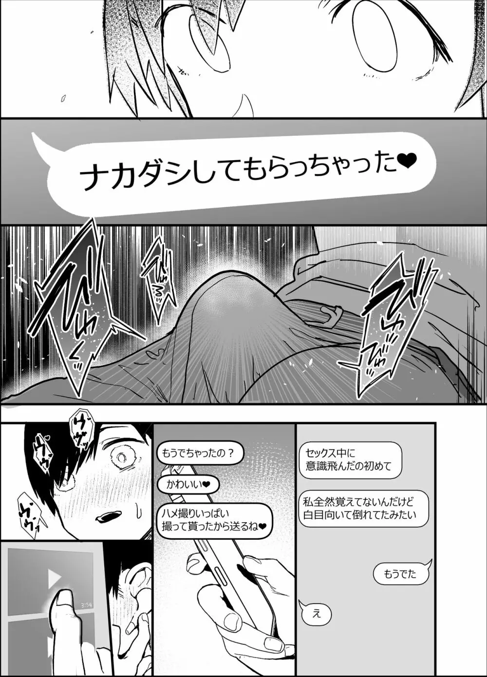 ネトラセクラブ 45ページ