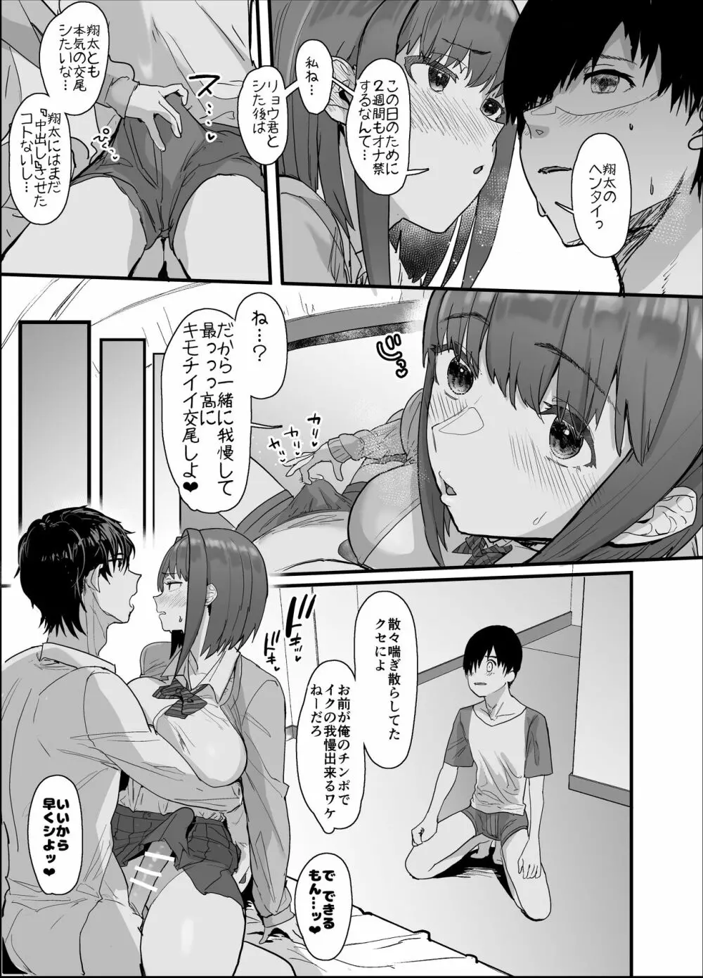 ネトラセクラブ 53ページ