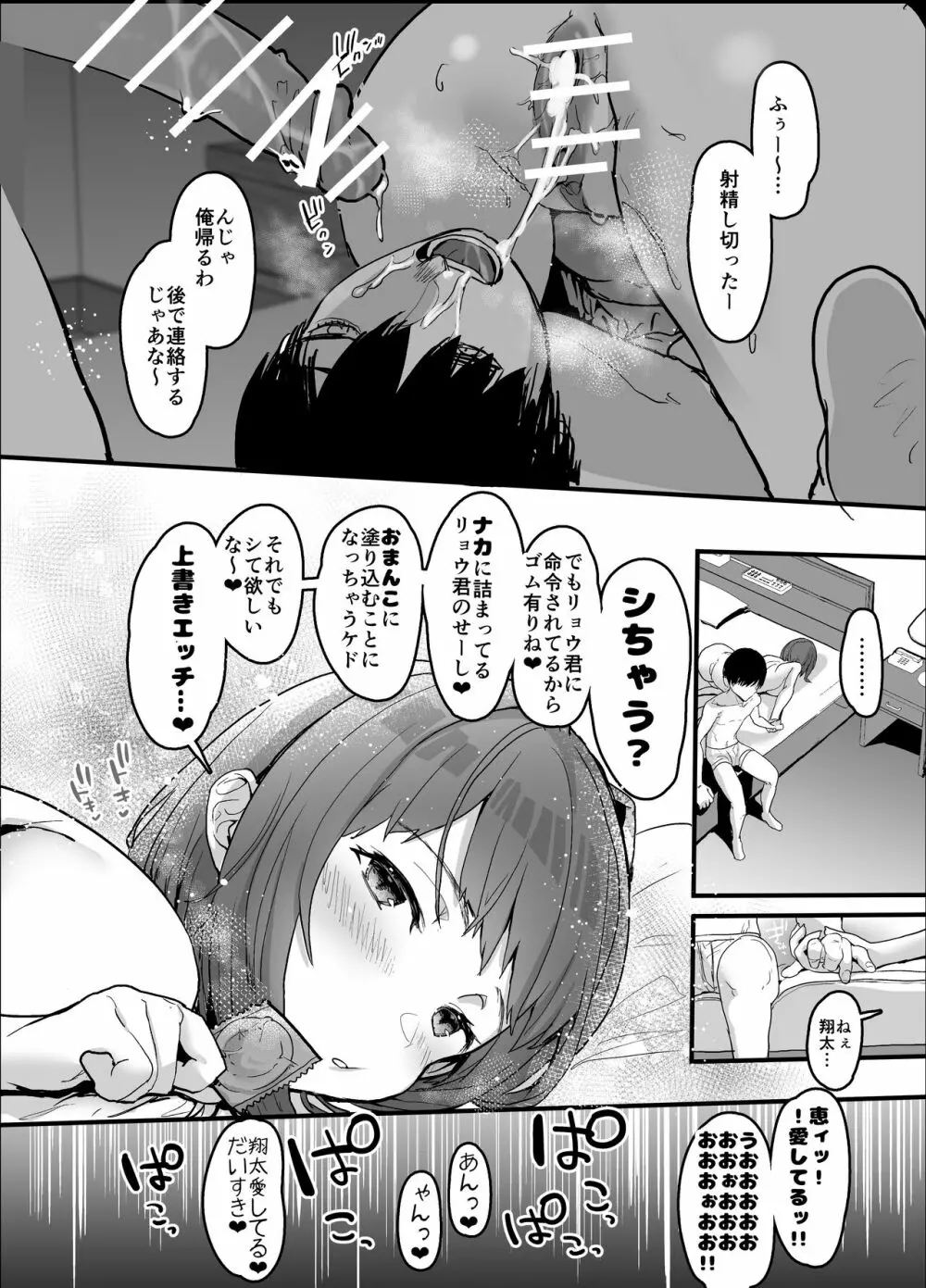 ネトラセクラブ 68ページ