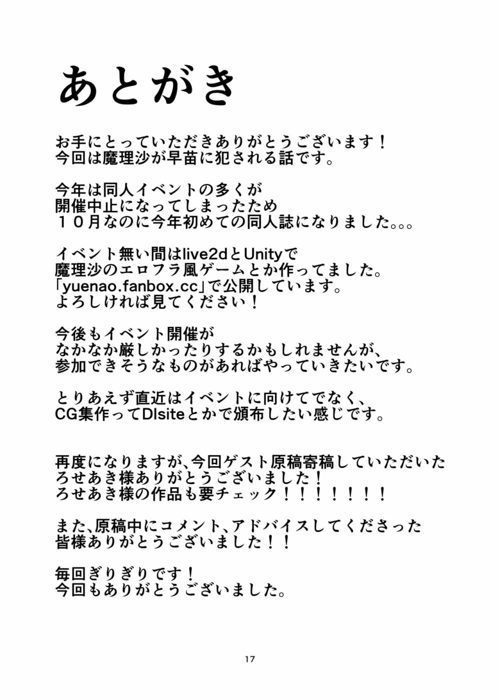 魔理沙が酔った早苗に犯される本 17ページ