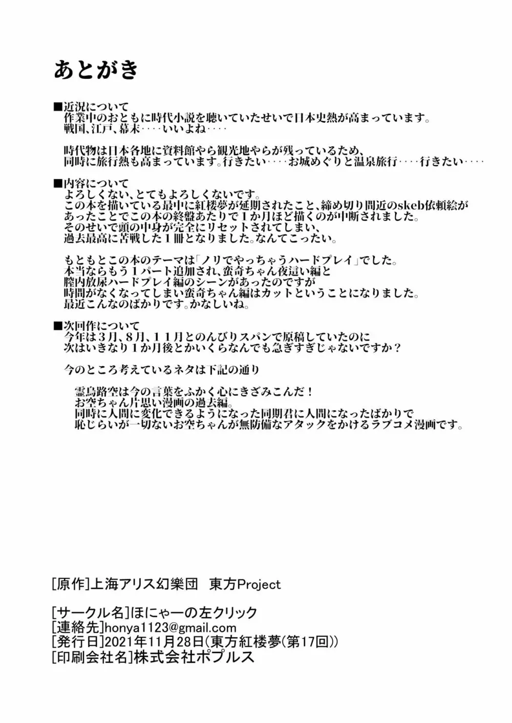 草の根新人歓迎会 25ページ