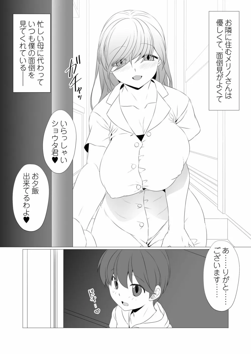 おとなりのやさしいサキュバスさんは、鍵っ子であるボクの面倒が見たい！ 2ページ