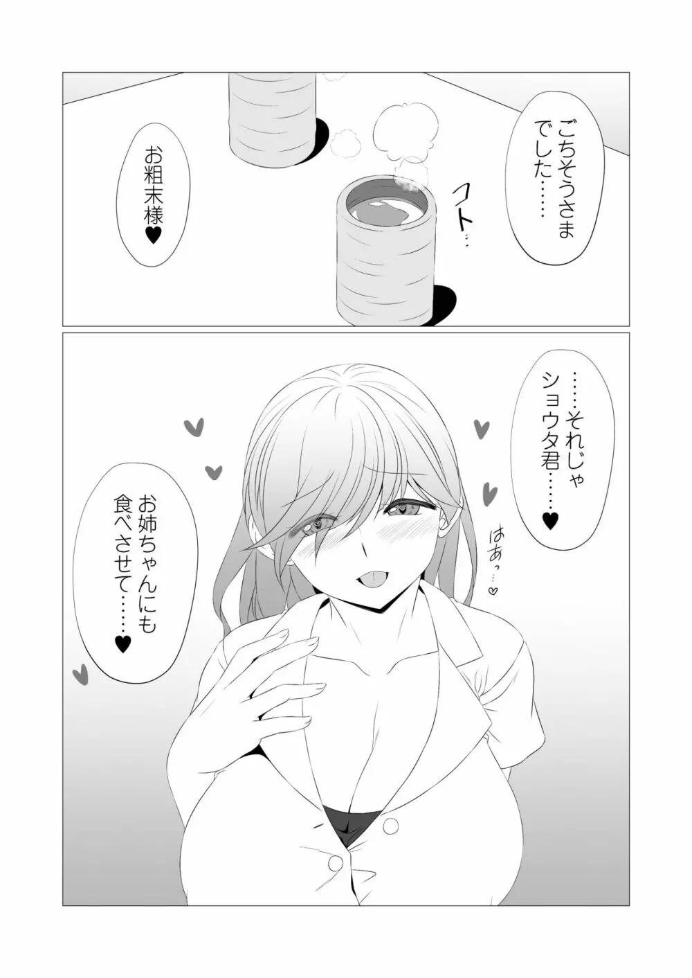 おとなりのやさしいサキュバスさんは、鍵っ子であるボクの面倒が見たい！ 3ページ