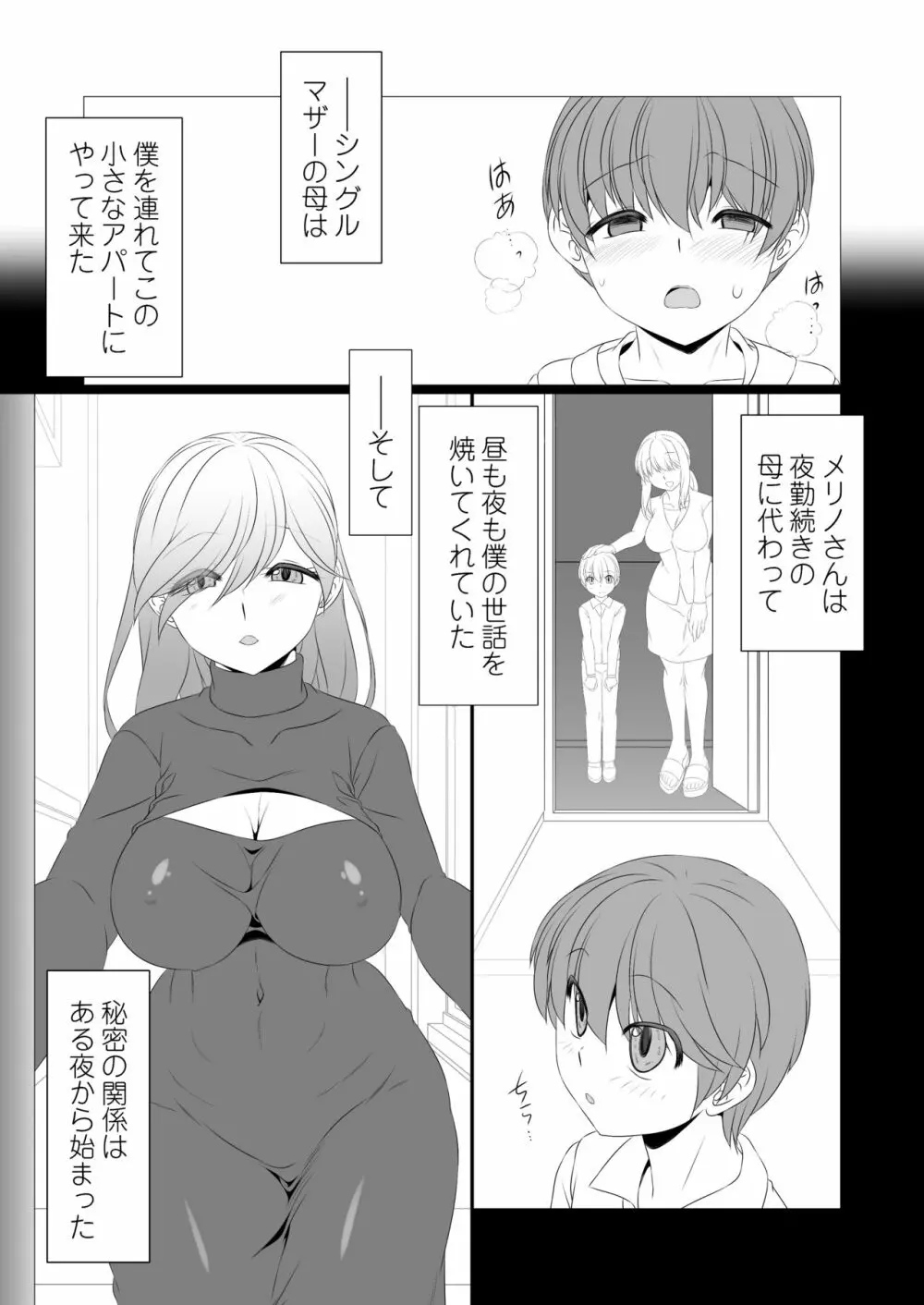 おとなりのやさしいサキュバスさんは、鍵っ子であるボクの面倒が見たい！ 7ページ