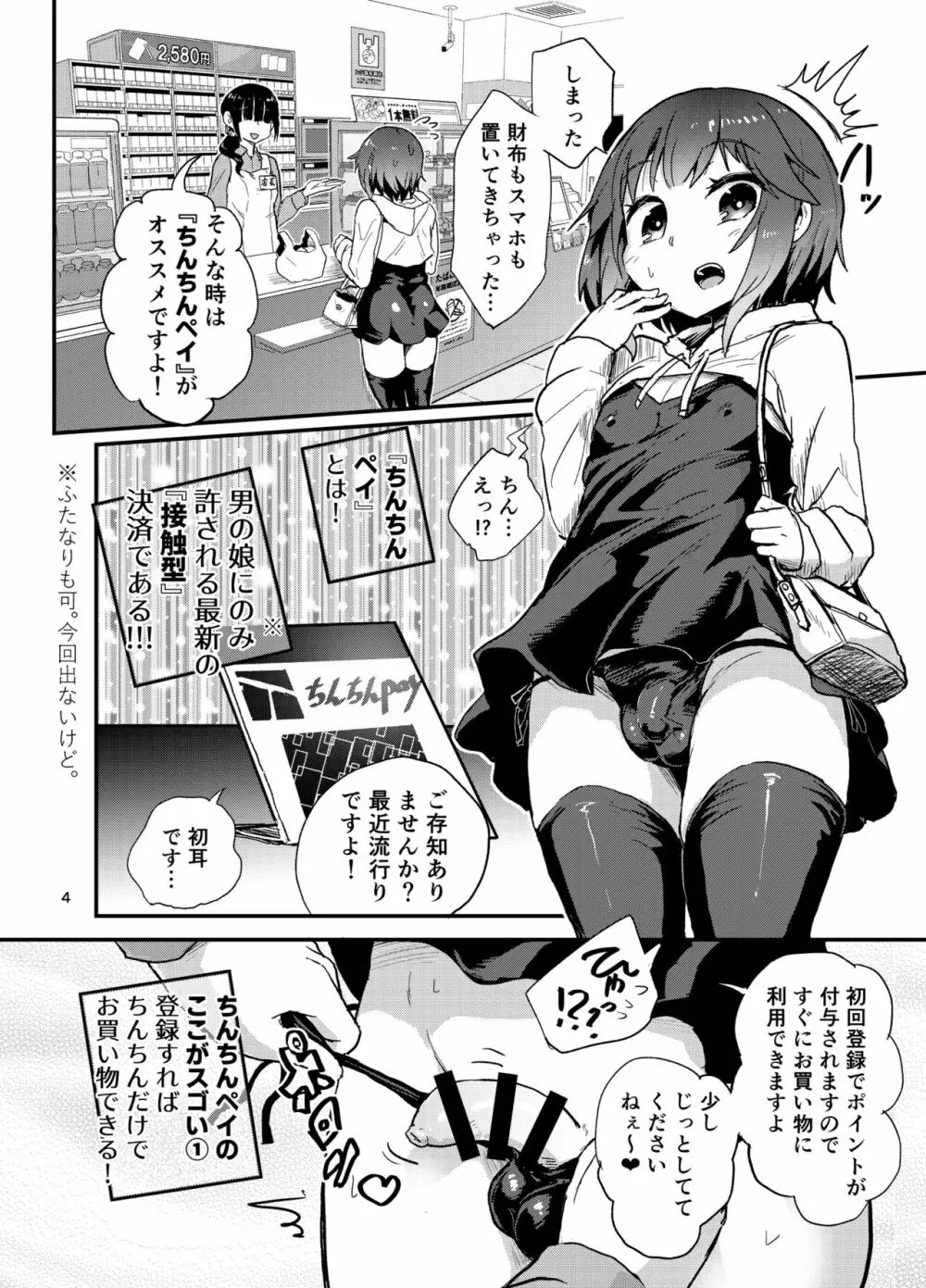 お支払いはちんちんペイで 3ページ