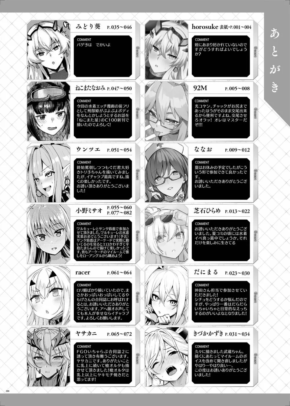 FGOイチャラブエロ合同 純愛特異点ラブデア 288ページ