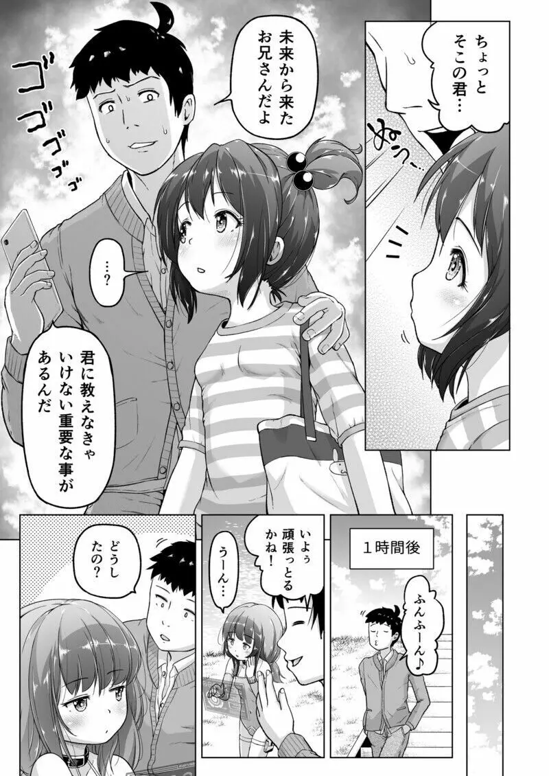 時をかけるロリコン 44ページ