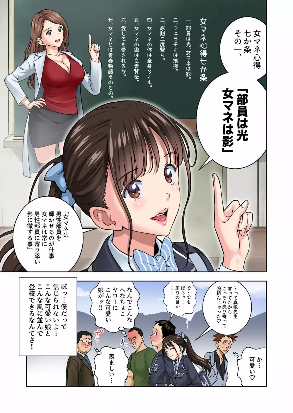 名門女マネ部物語2 3ページ