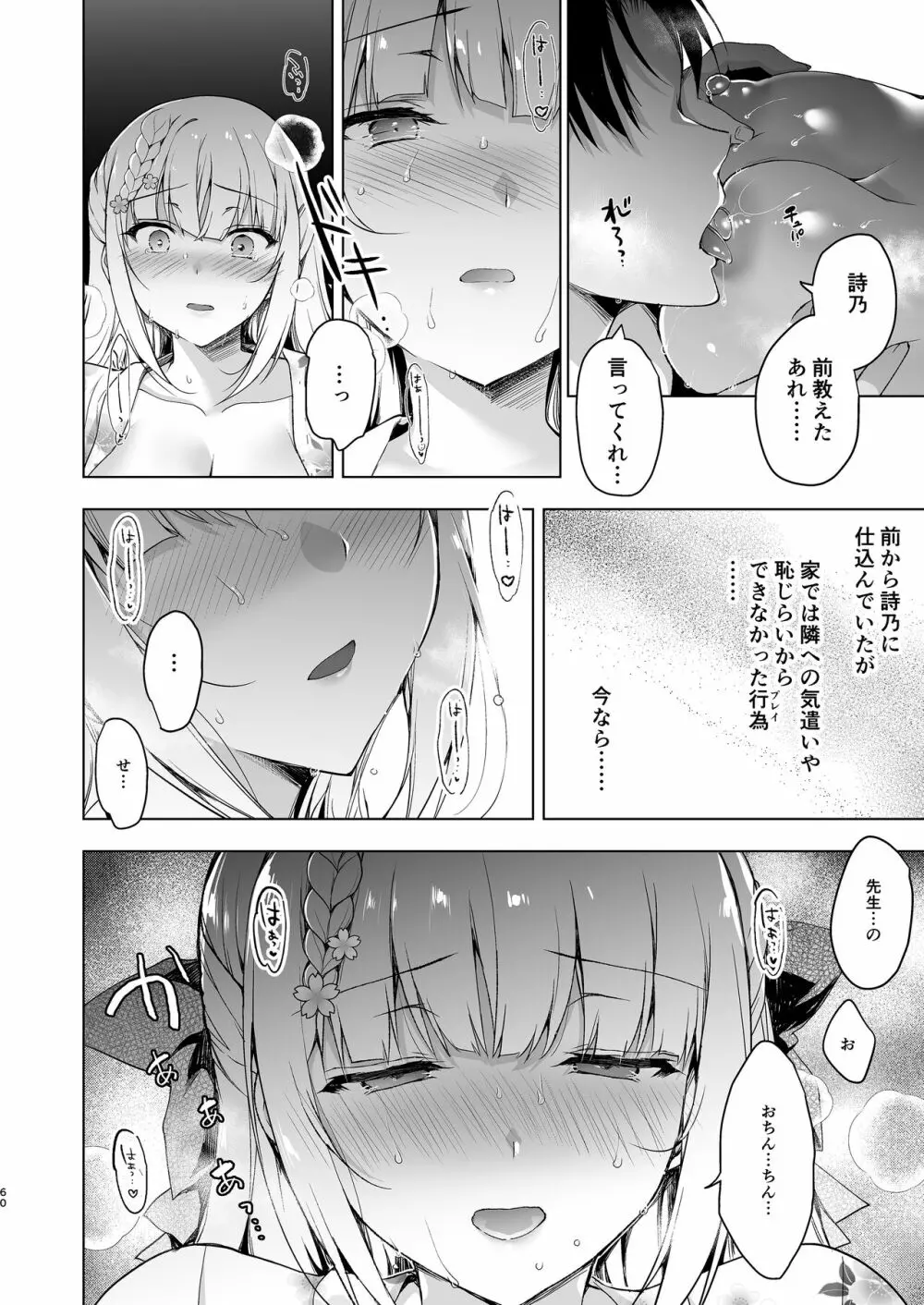 少女回春10 野外プレイ旅行編 58ページ