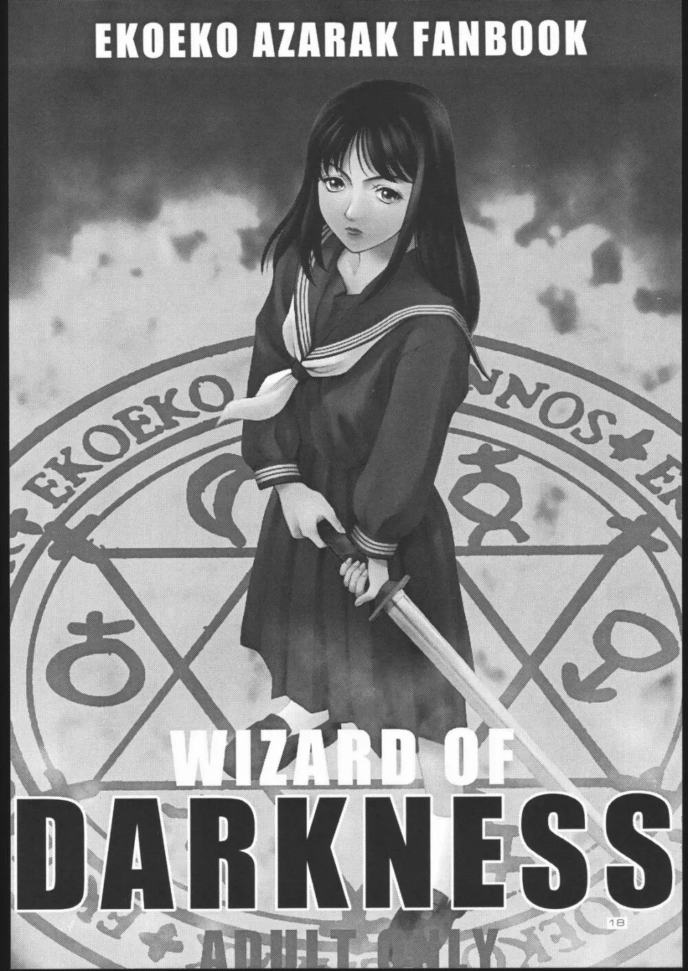 WIZARD OF DARKNESS 17ページ