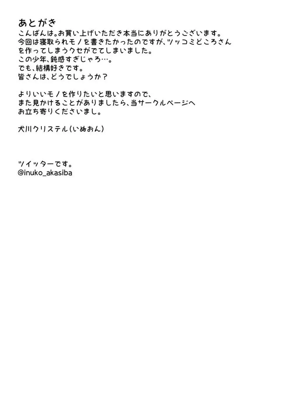 絶対ねとられるぼくvs絶対ねとる友達 15ページ