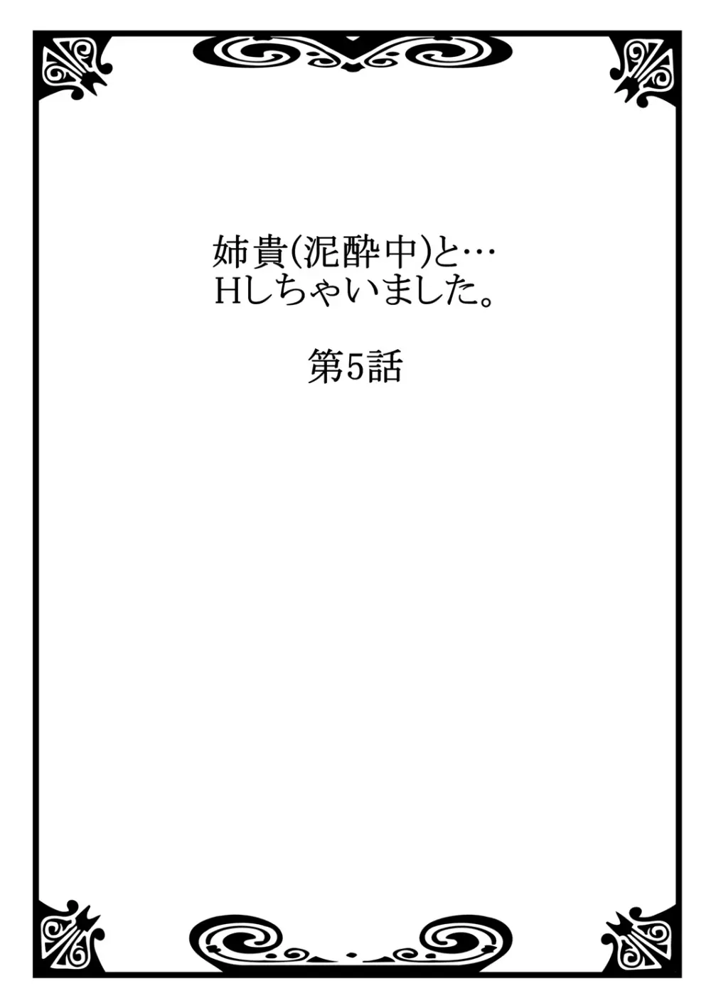 [煌乃あや] 姉貴(泥酔中)と…Hしちゃいました。 104ページ