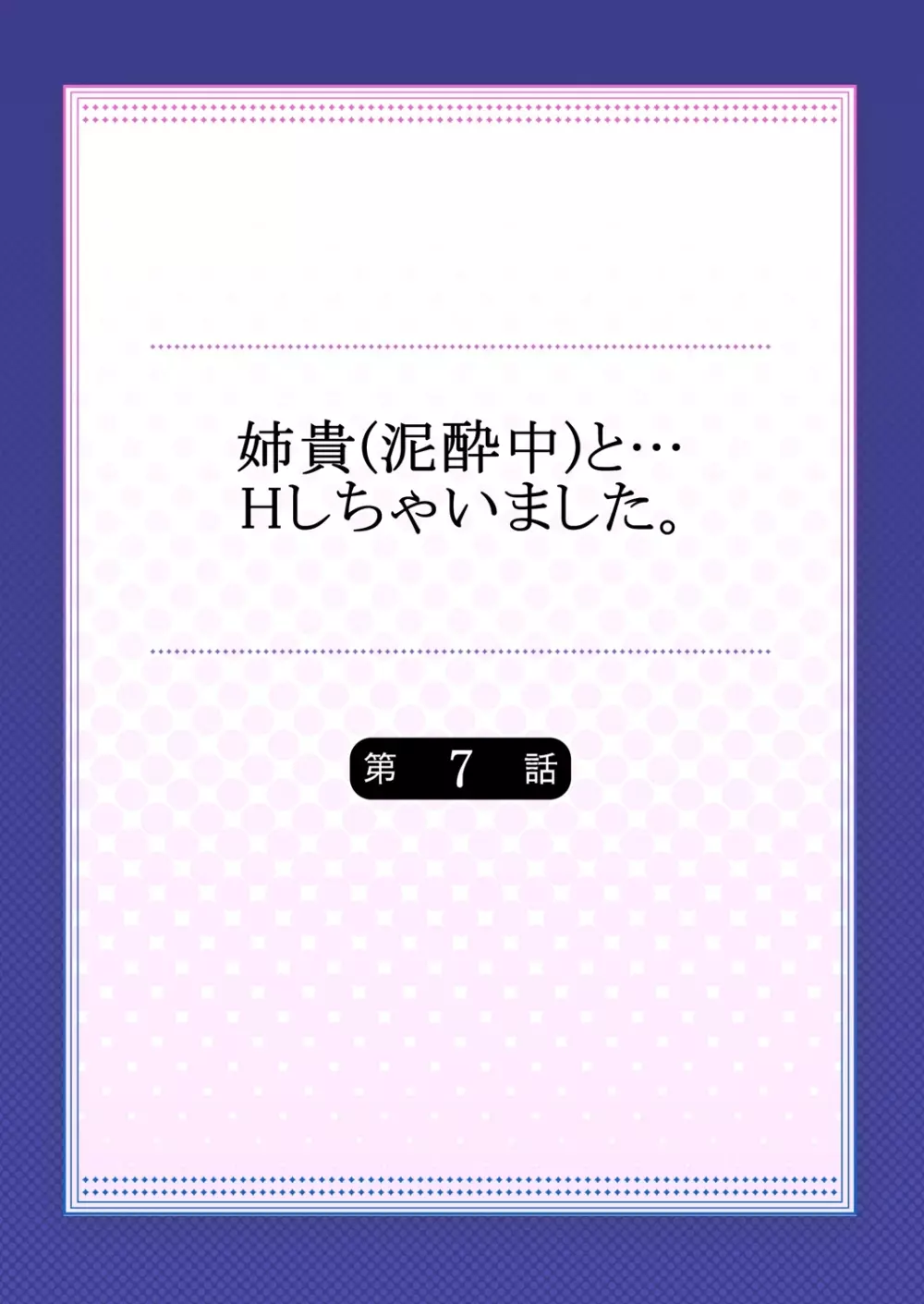 [煌乃あや] 姉貴(泥酔中)と…Hしちゃいました。 155ページ