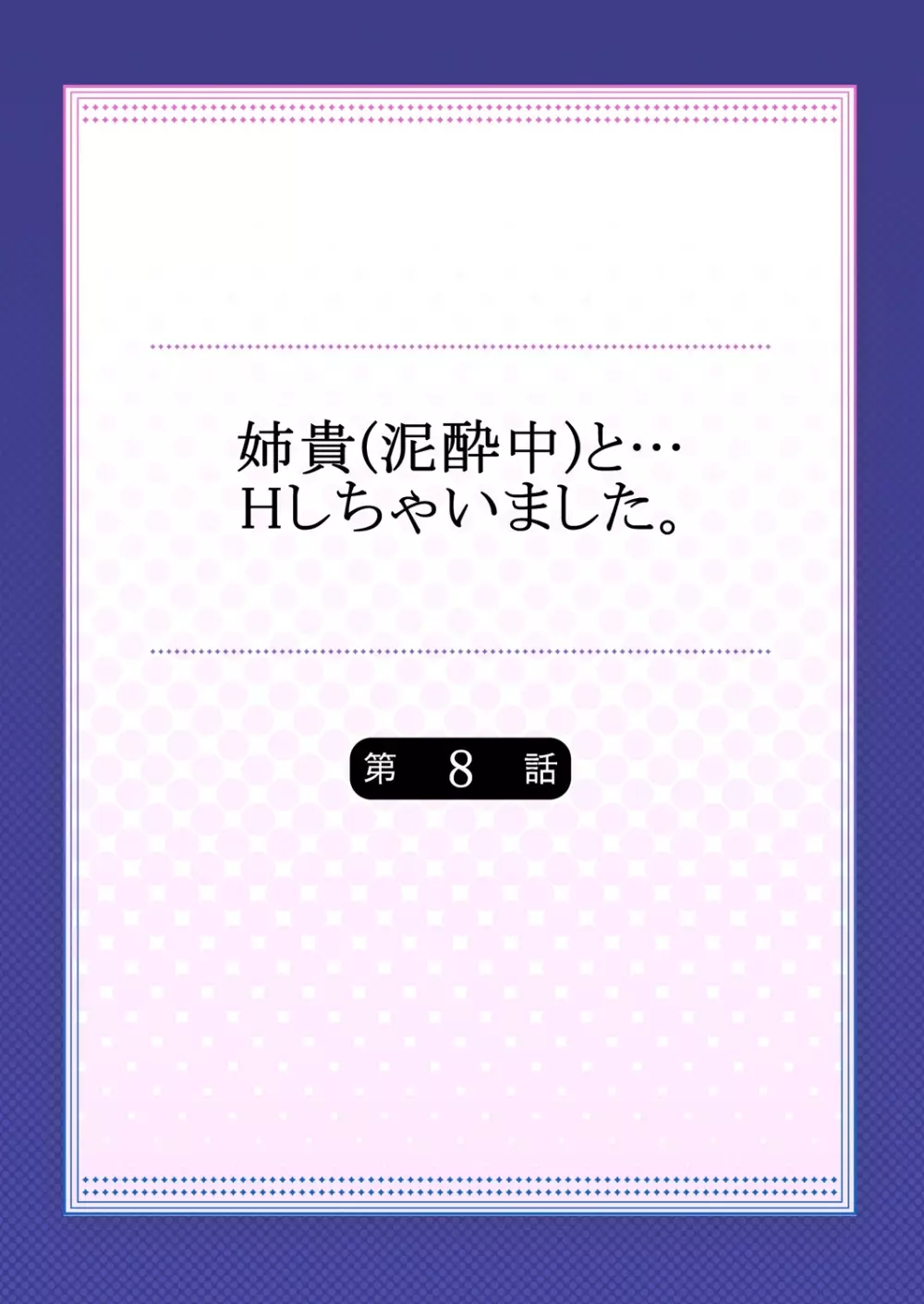 [煌乃あや] 姉貴(泥酔中)と…Hしちゃいました。 180ページ