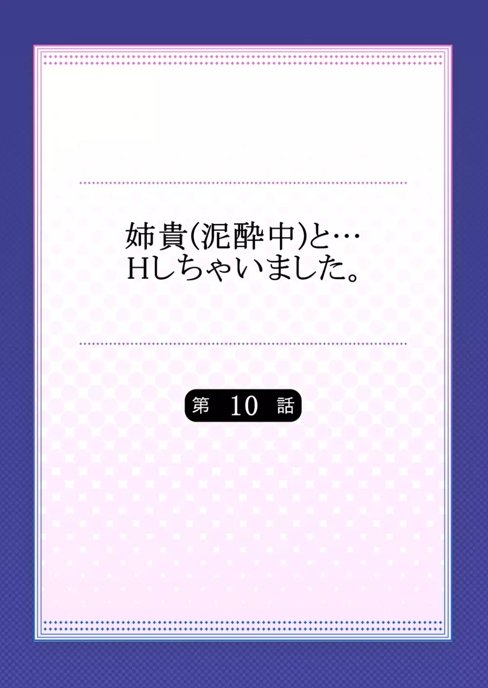 [煌乃あや] 姉貴(泥酔中)と…Hしちゃいました。 231ページ