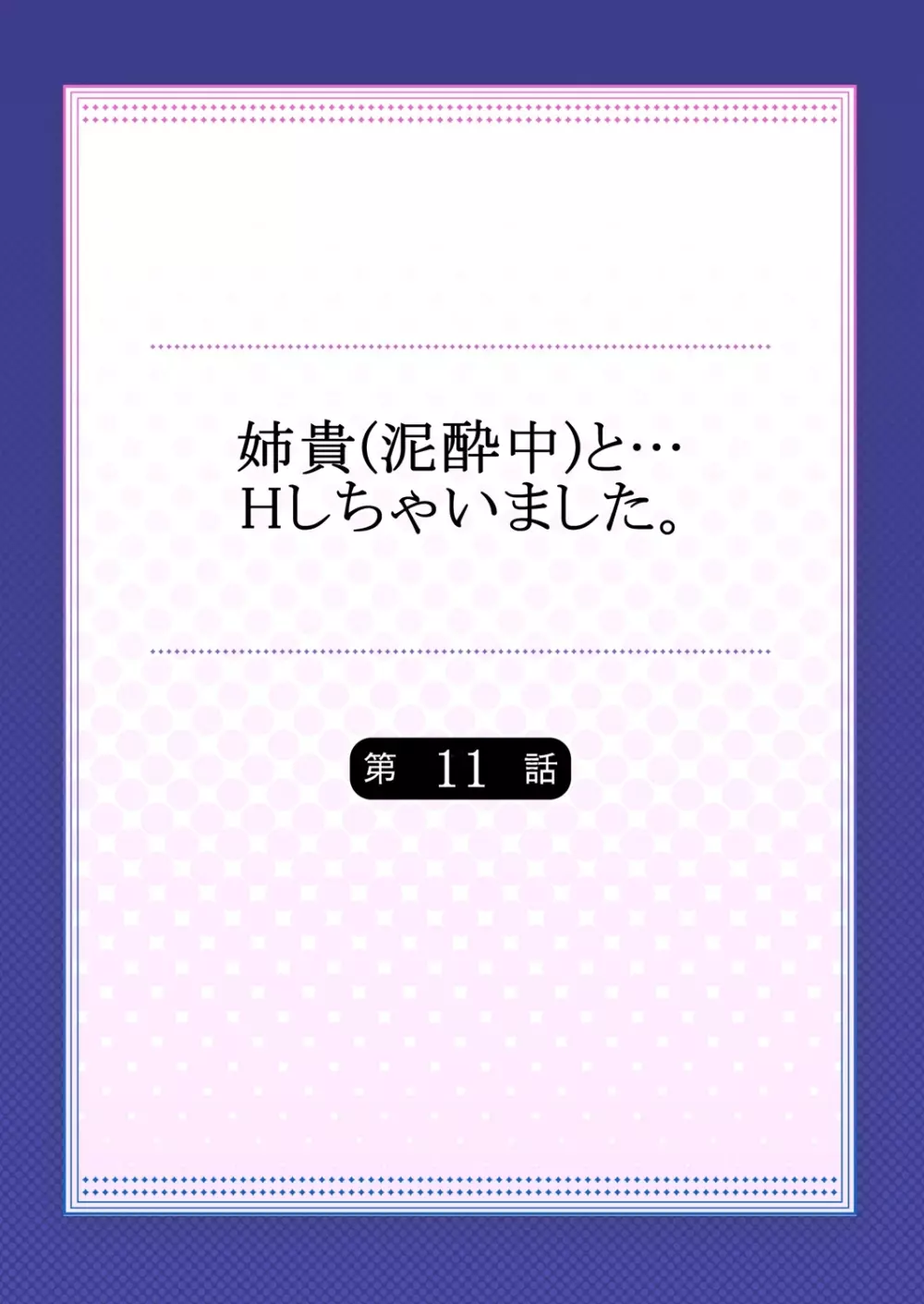 [煌乃あや] 姉貴(泥酔中)と…Hしちゃいました。 257ページ