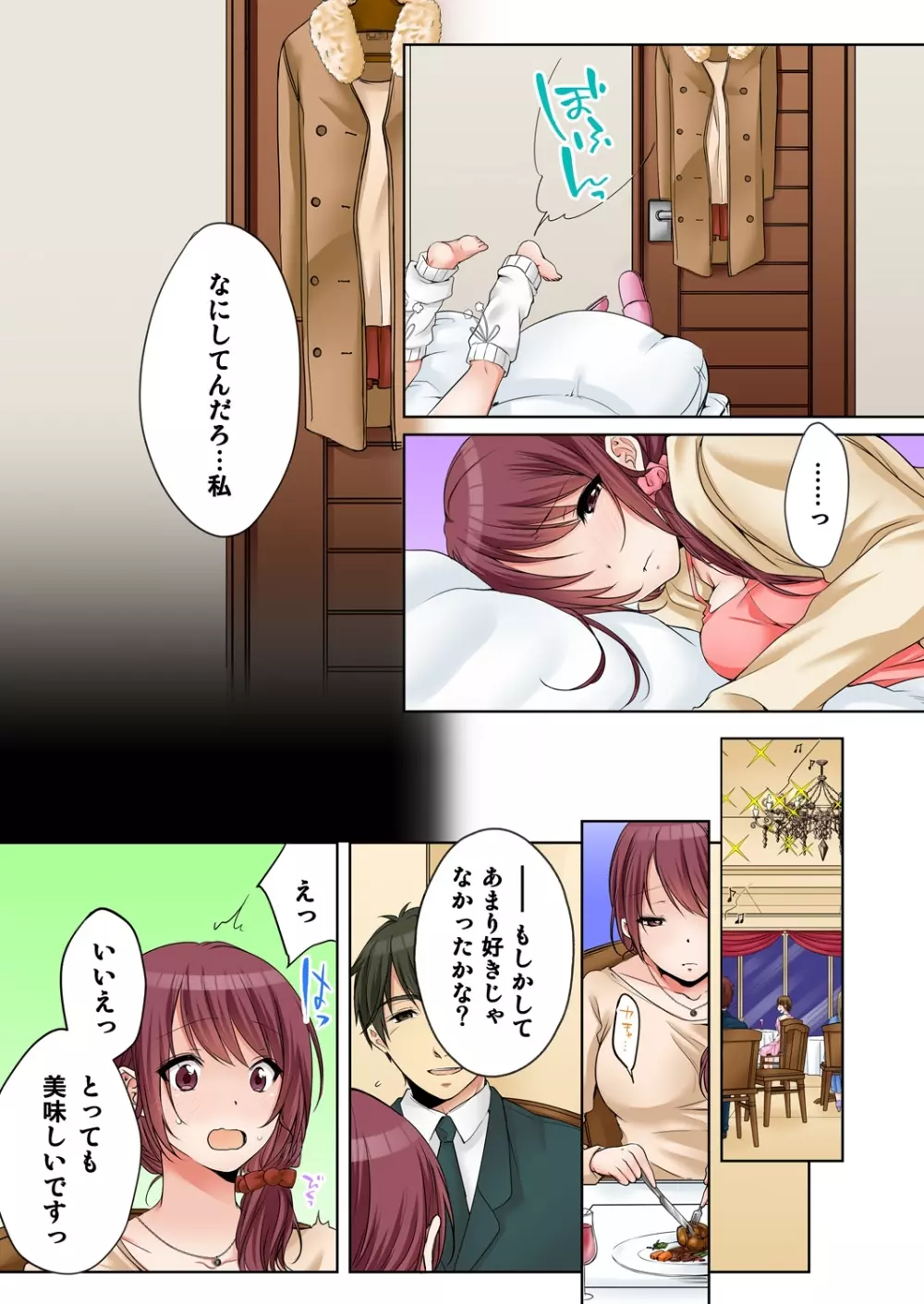 [煌乃あや] 姉貴(泥酔中)と…Hしちゃいました。 262ページ