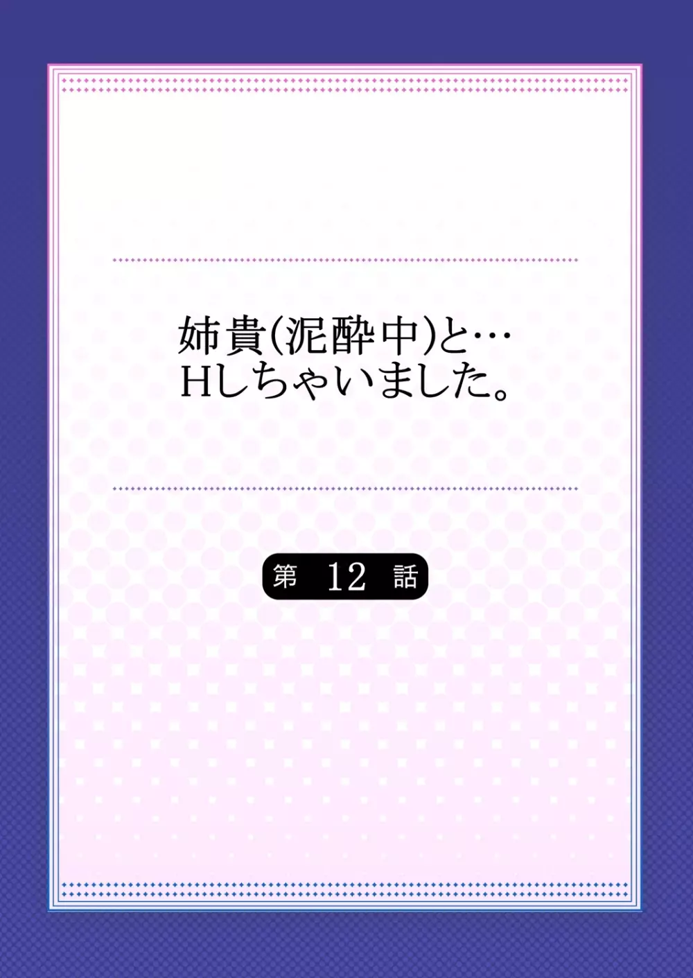 [煌乃あや] 姉貴(泥酔中)と…Hしちゃいました。 282ページ