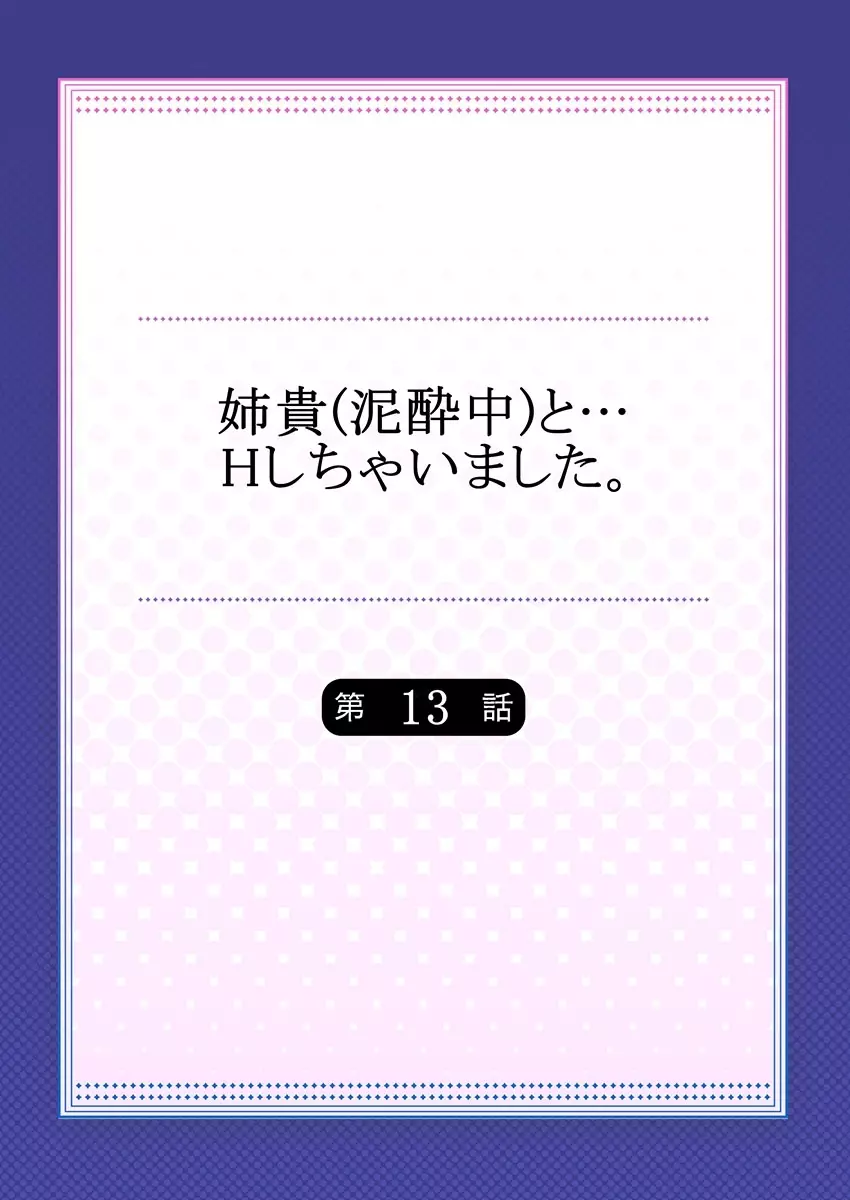 [煌乃あや] 姉貴(泥酔中)と…Hしちゃいました。 308ページ