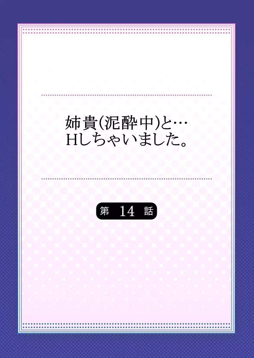 [煌乃あや] 姉貴(泥酔中)と…Hしちゃいました。 333ページ