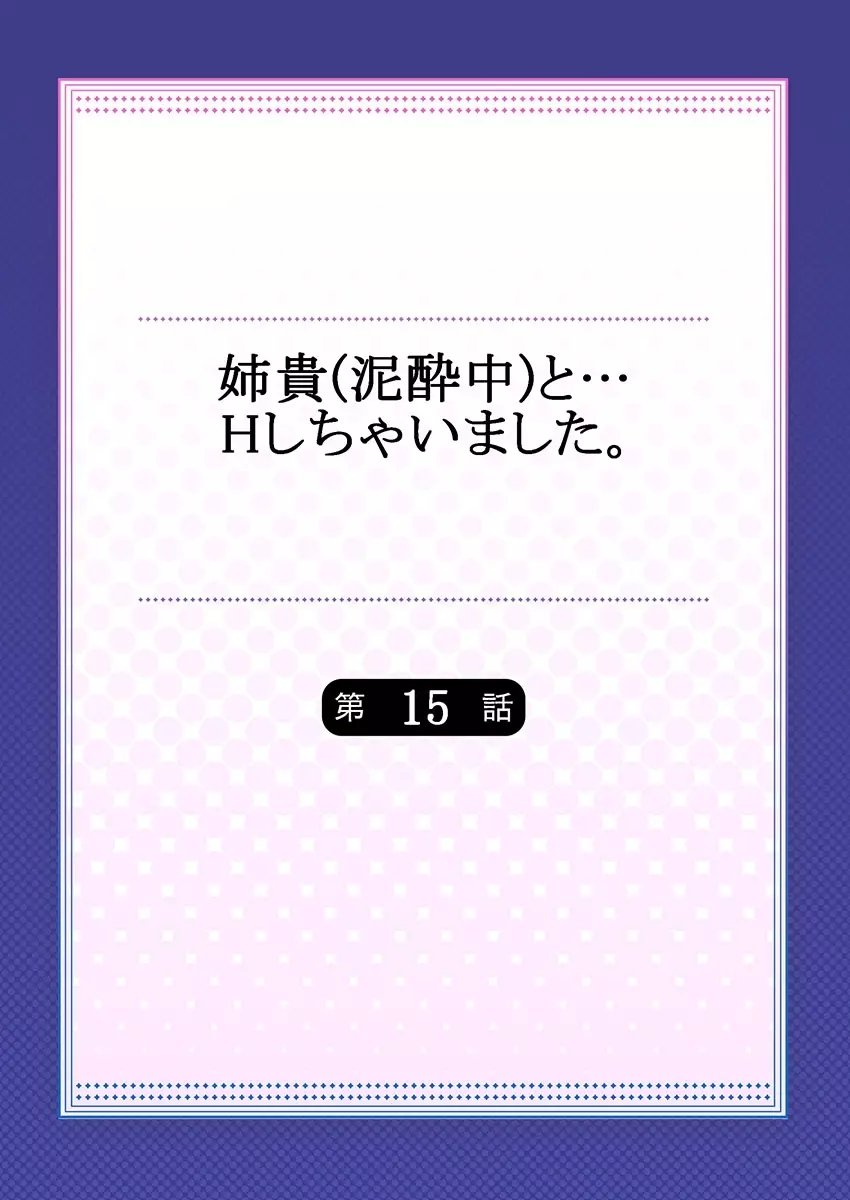 [煌乃あや] 姉貴(泥酔中)と…Hしちゃいました。 359ページ