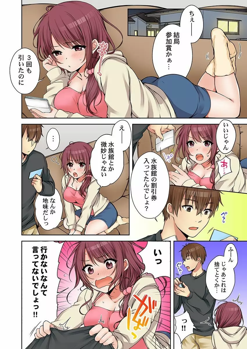 [煌乃あや] 姉貴(泥酔中)と…Hしちゃいました。 361ページ