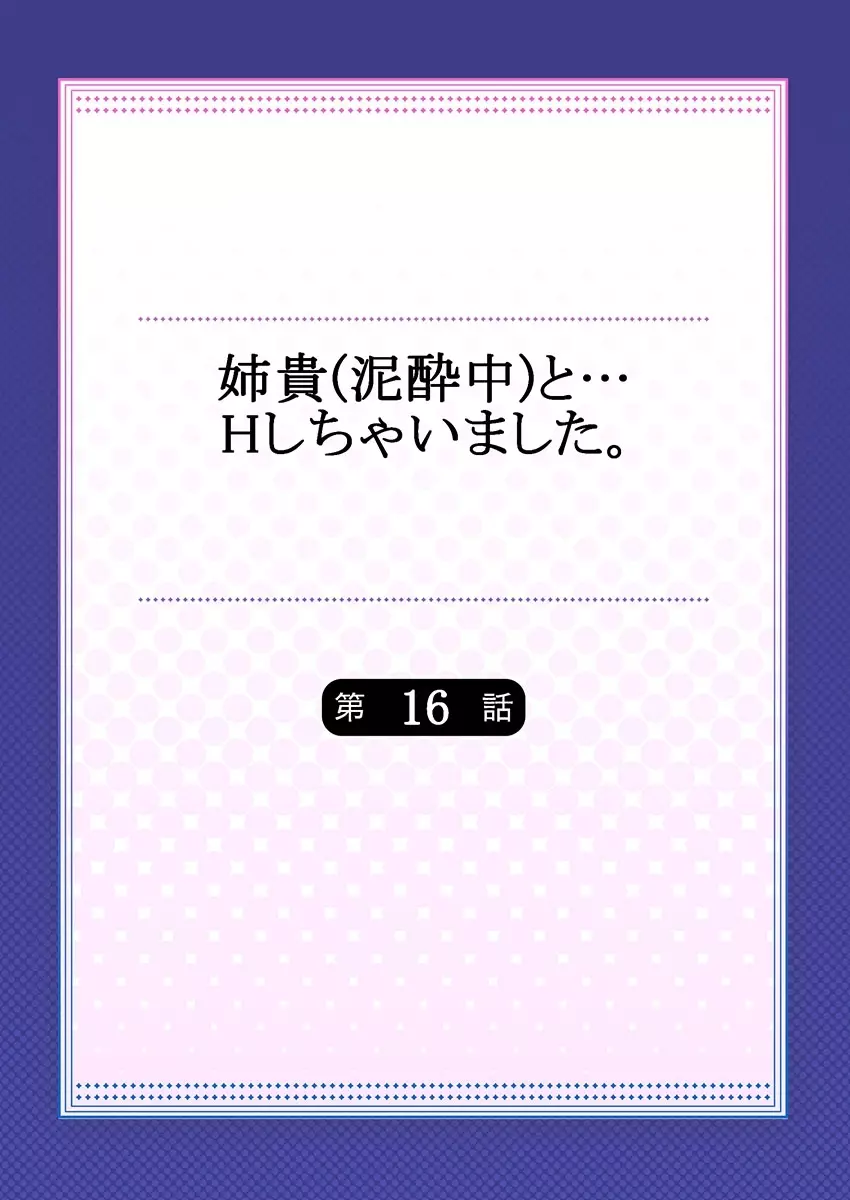 [煌乃あや] 姉貴(泥酔中)と…Hしちゃいました。 384ページ