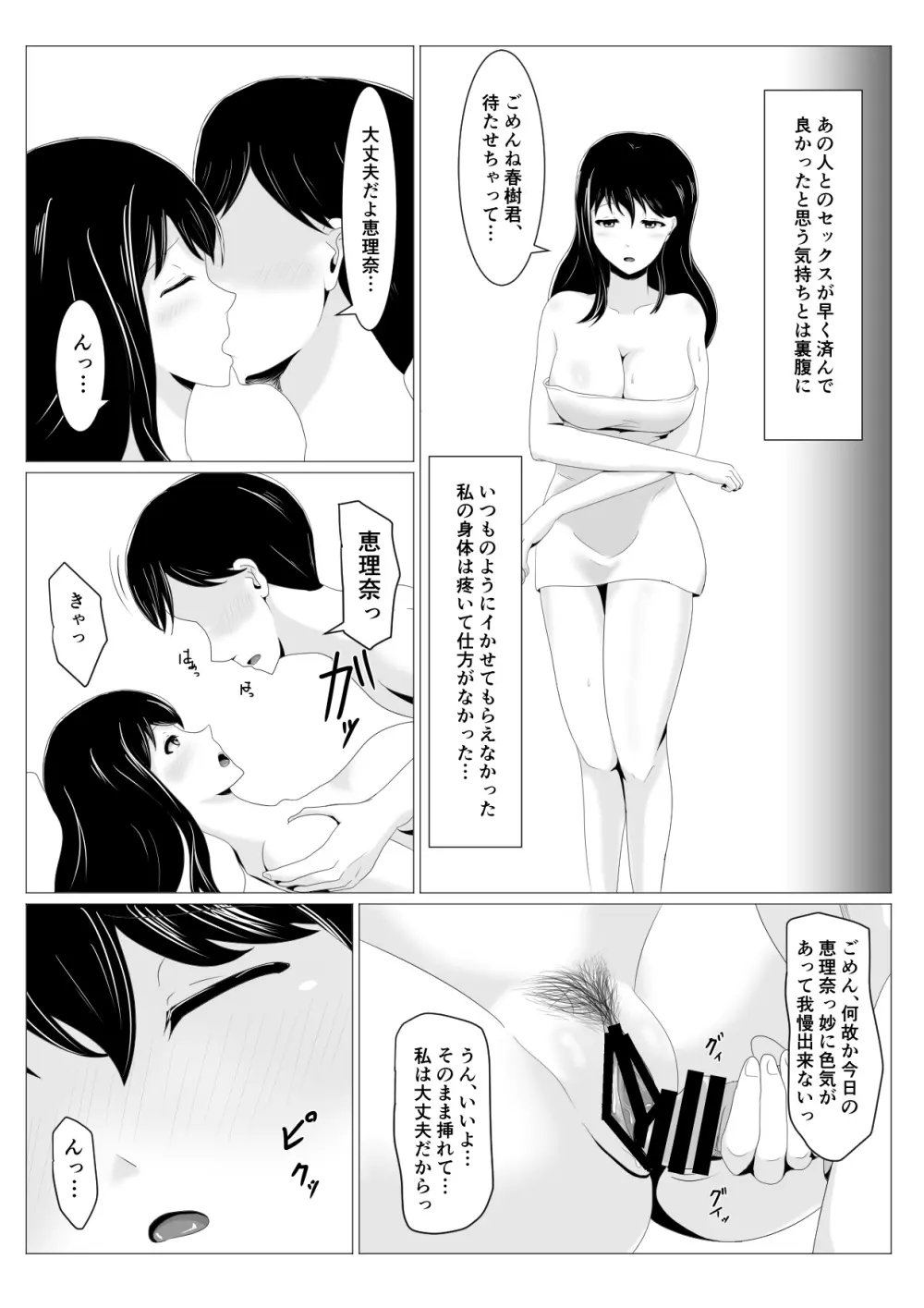 遠距離恋愛中の彼女に会えなくなったワケ 21ページ