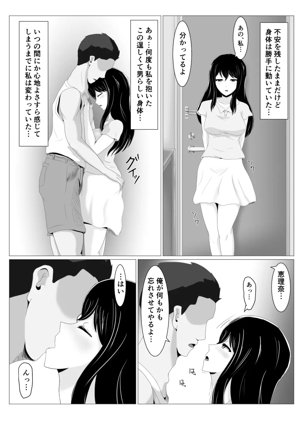 遠距離恋愛中の彼女に会えなくなったワケ 30ページ