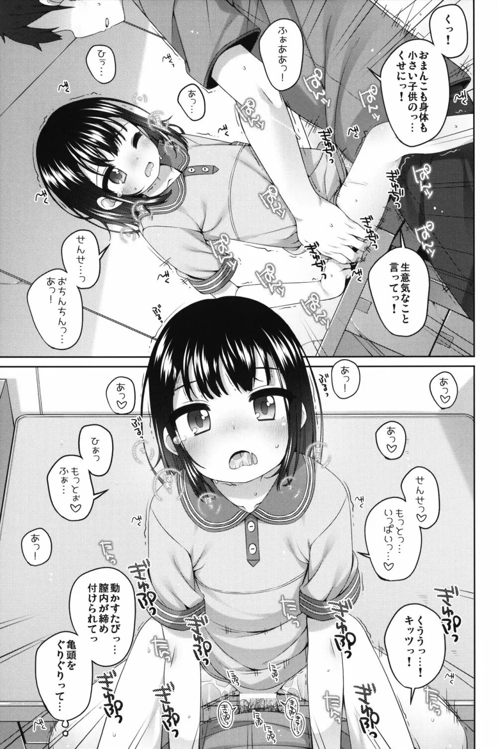 実は・・・せんせいと付きあってる女の子 10ページ