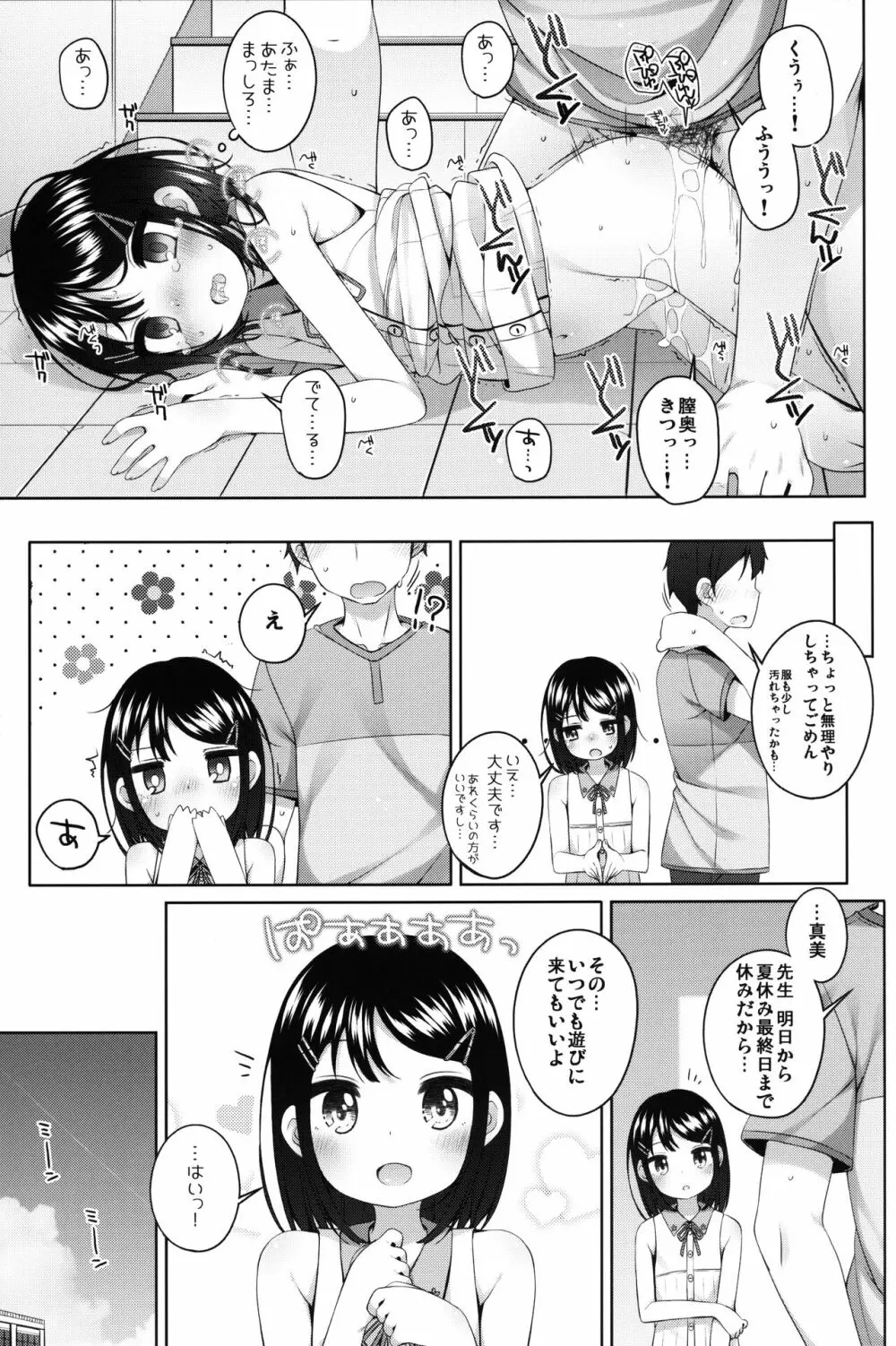 実は・・・せんせいと付きあってる女の子 16ページ