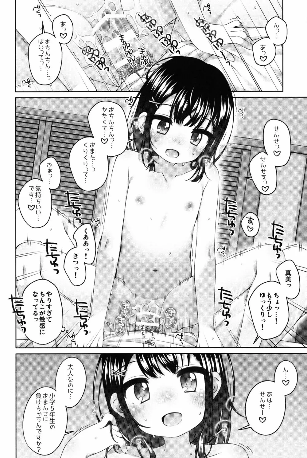 実は・・・せんせいと付きあってる女の子 19ページ