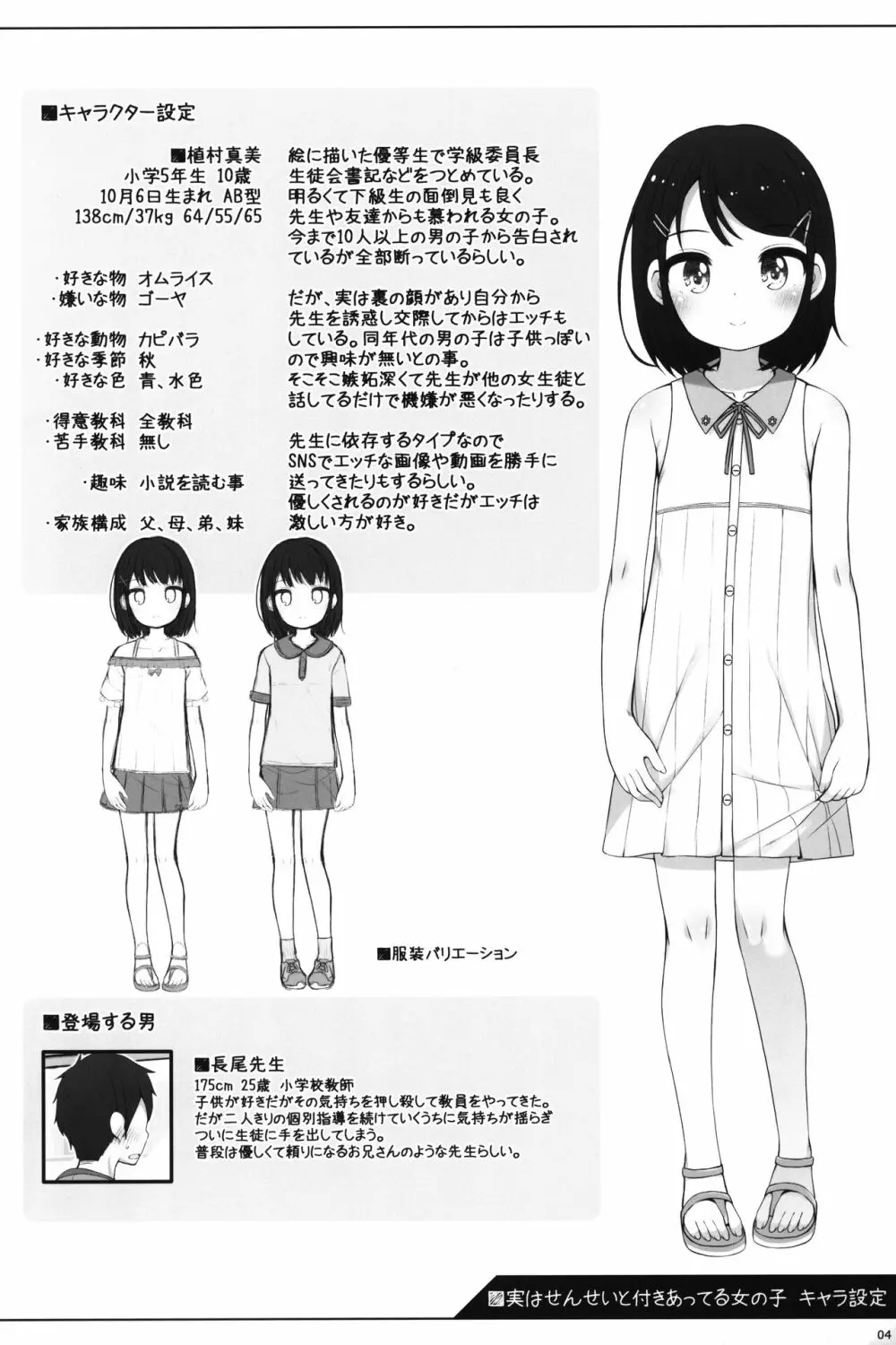 実は・・・せんせいと付きあってる女の子 3ページ