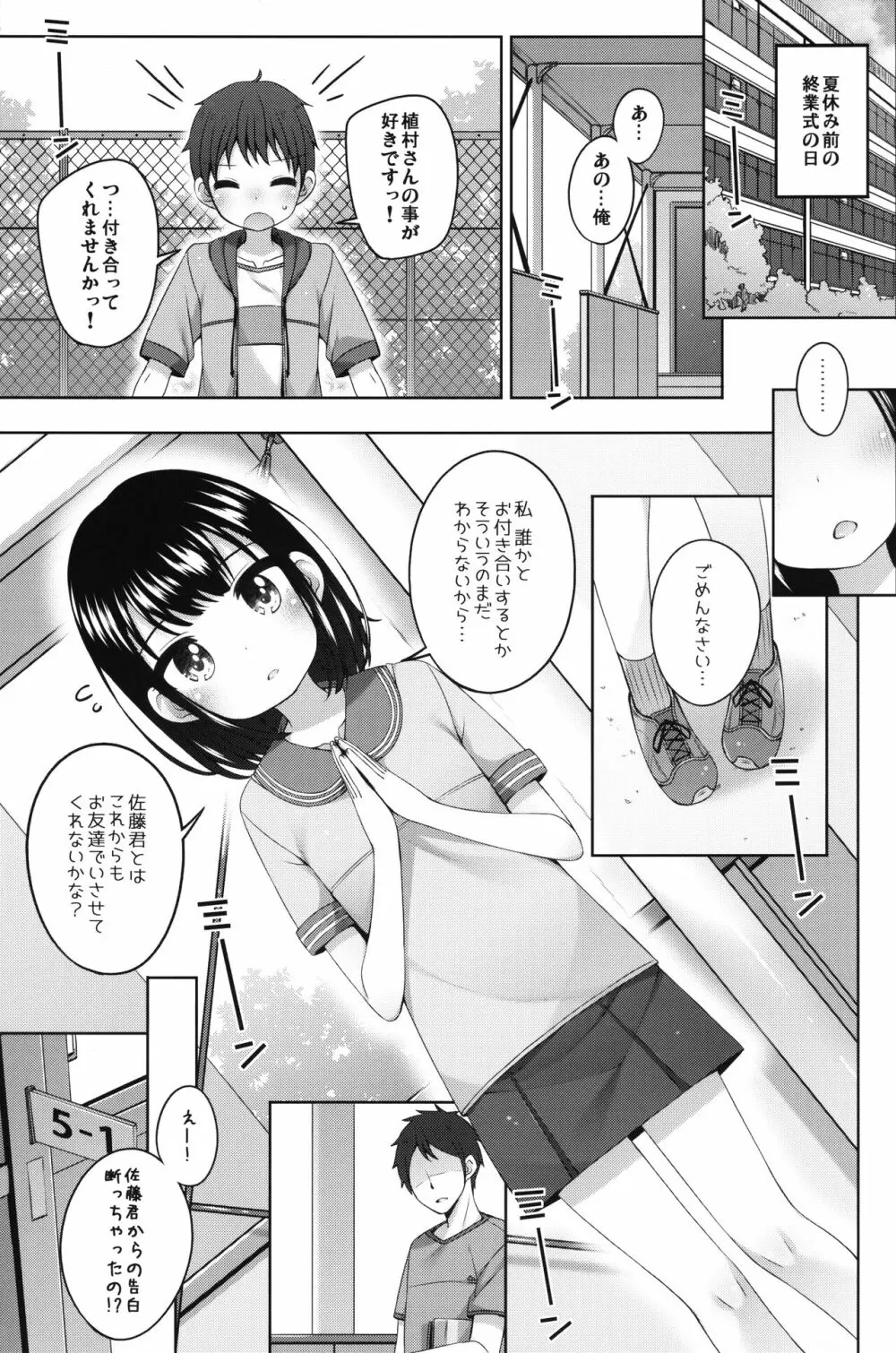 実は・・・せんせいと付きあってる女の子 4ページ