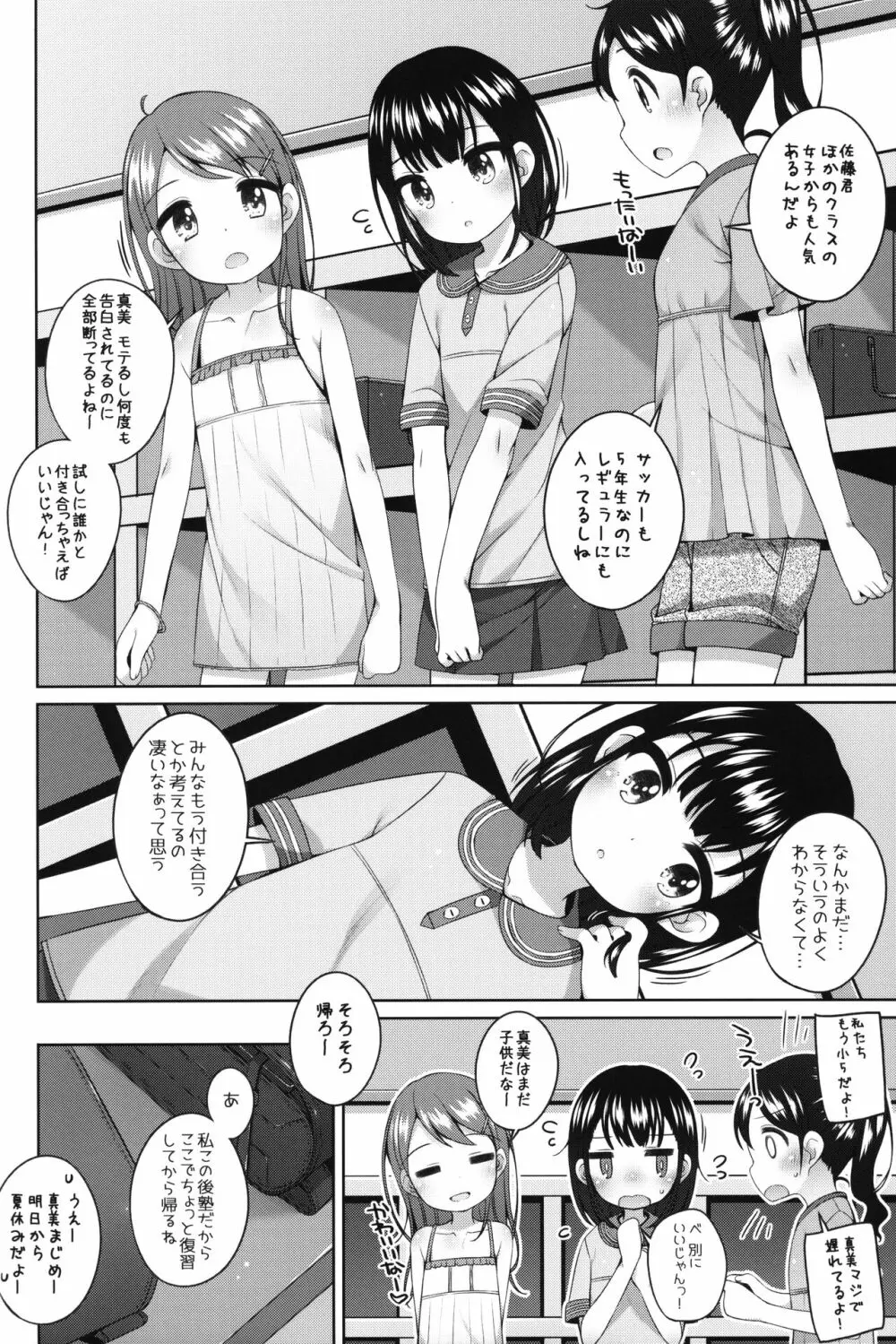 実は・・・せんせいと付きあってる女の子 5ページ