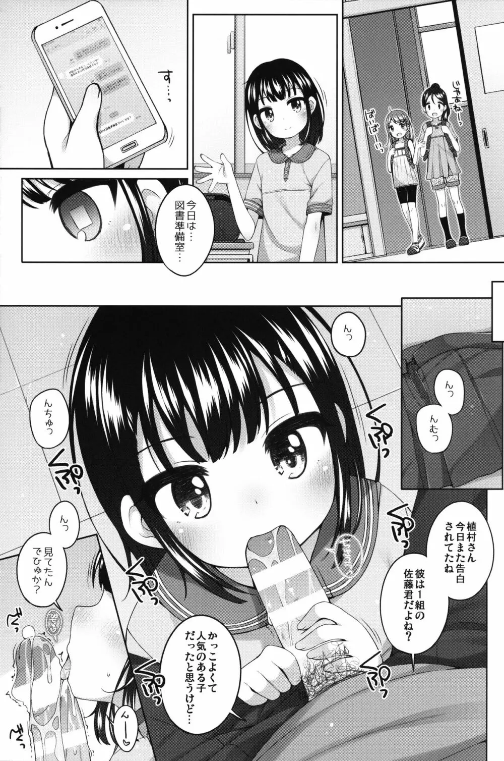 実は・・・せんせいと付きあってる女の子 6ページ