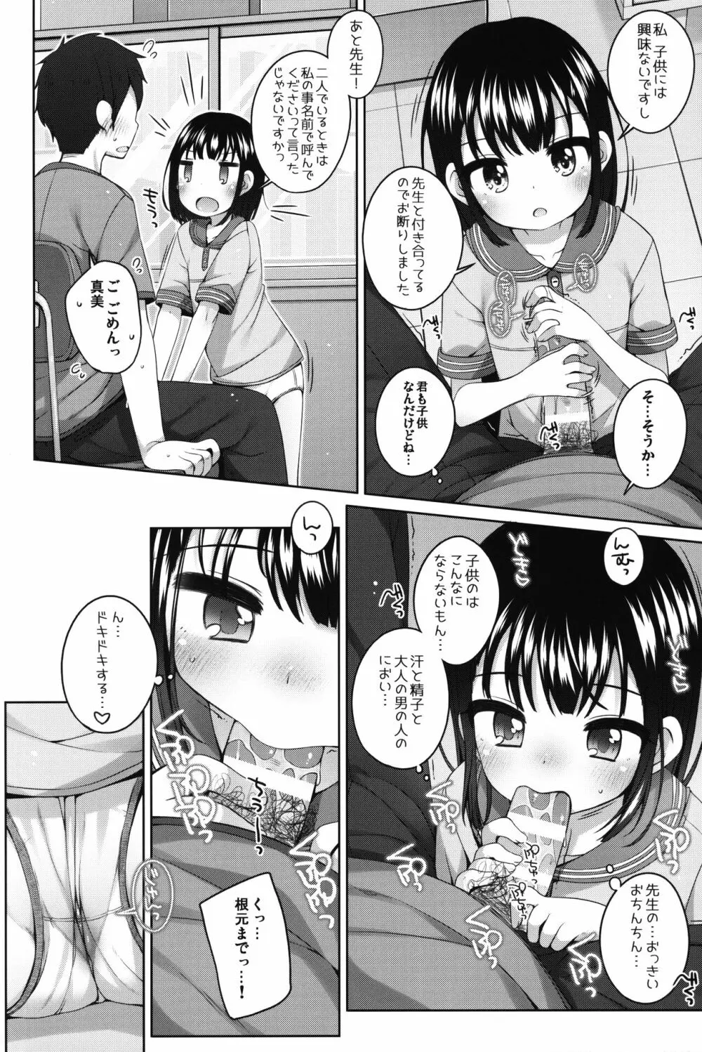 実は・・・せんせいと付きあってる女の子 7ページ