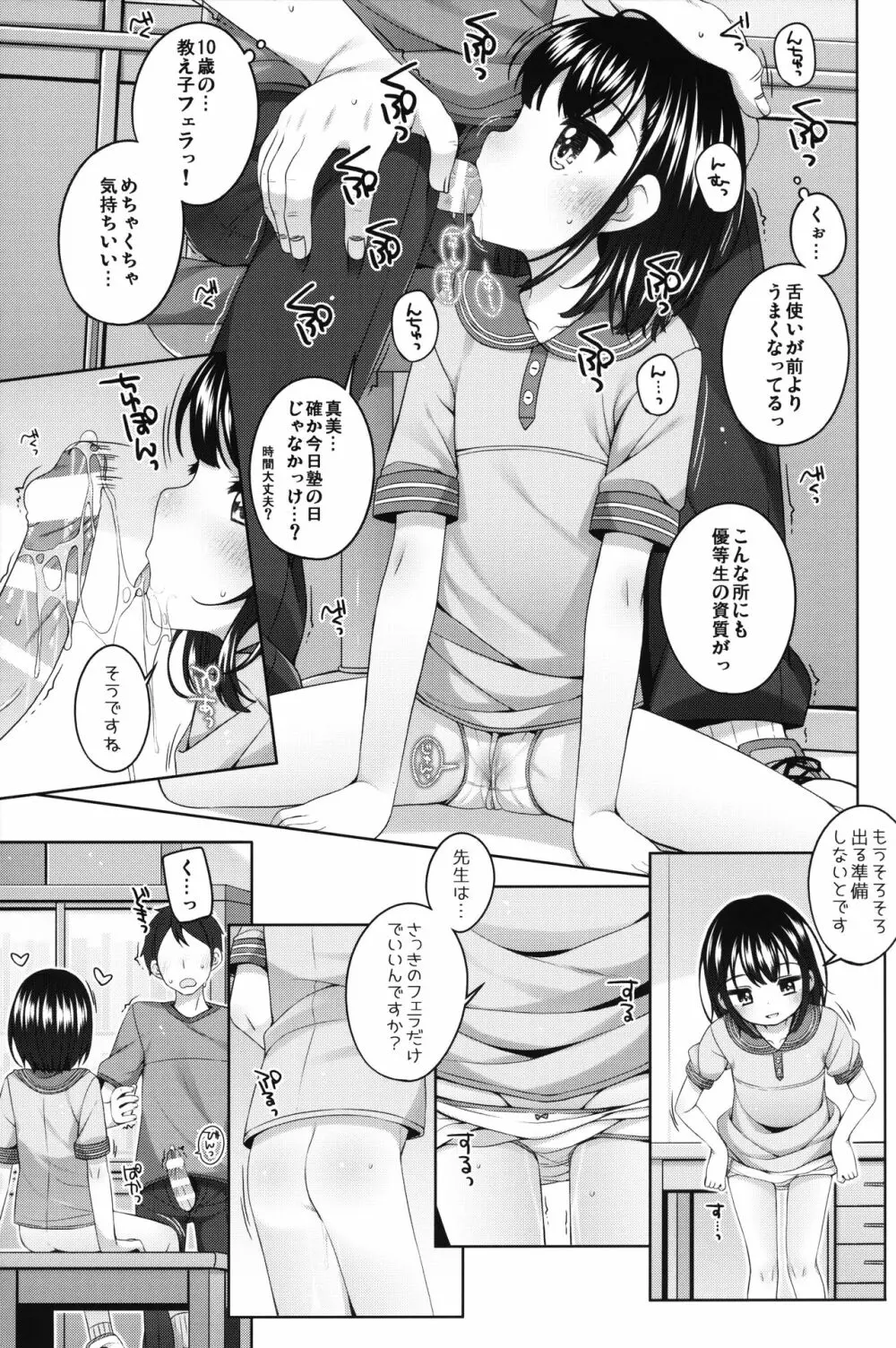 実は・・・せんせいと付きあってる女の子 8ページ