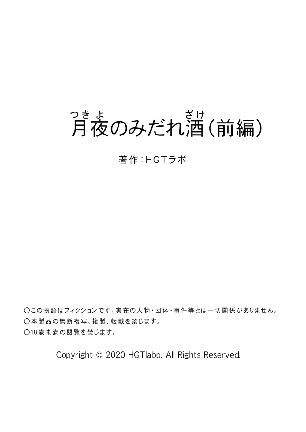 月夜のみだれ酒 ～人妻は酔い潰れた夫の側で同僚に寝取られる～ 68ページ