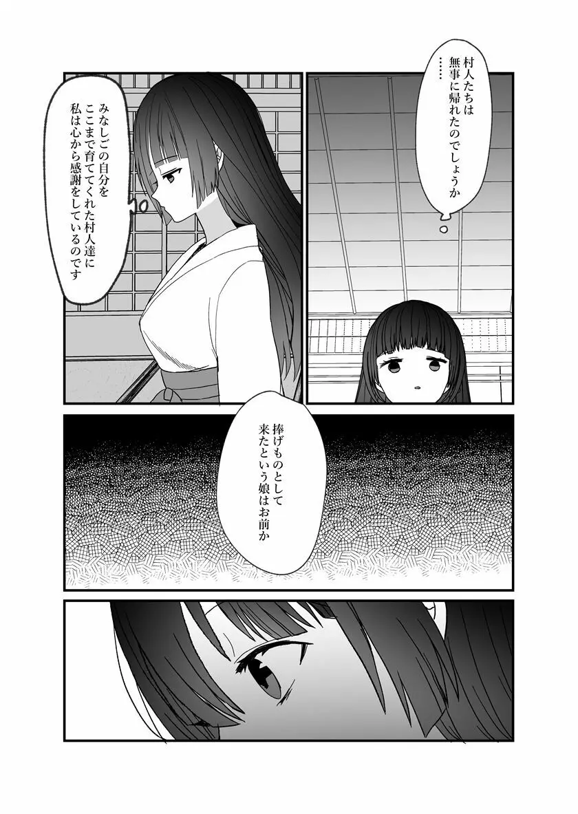 鬼神様と巫女 ～子宝祈願の生贄で来たはずなのに鬼の神様に溺愛される～ 11ページ