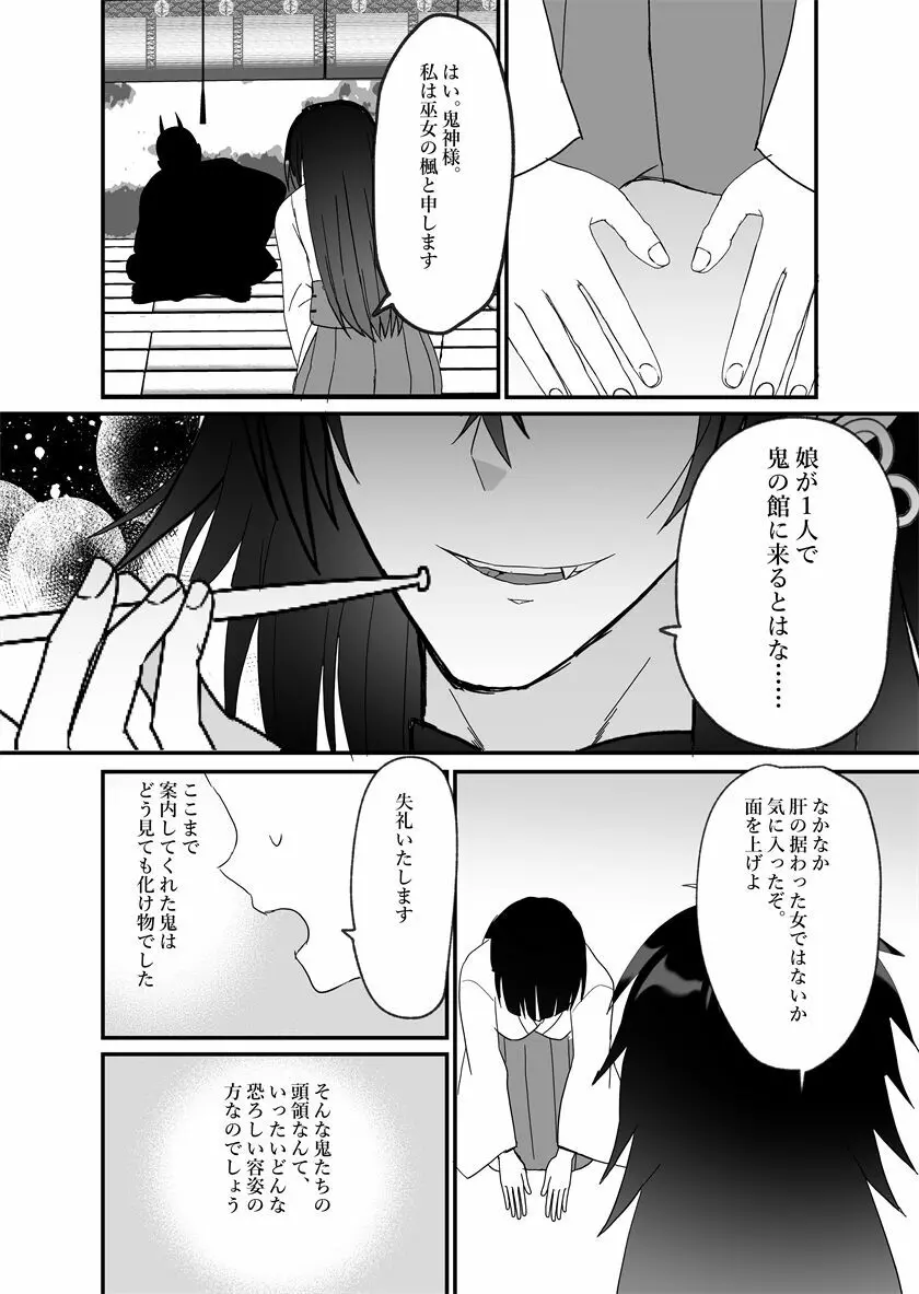 鬼神様と巫女 ～子宝祈願の生贄で来たはずなのに鬼の神様に溺愛される～ 12ページ