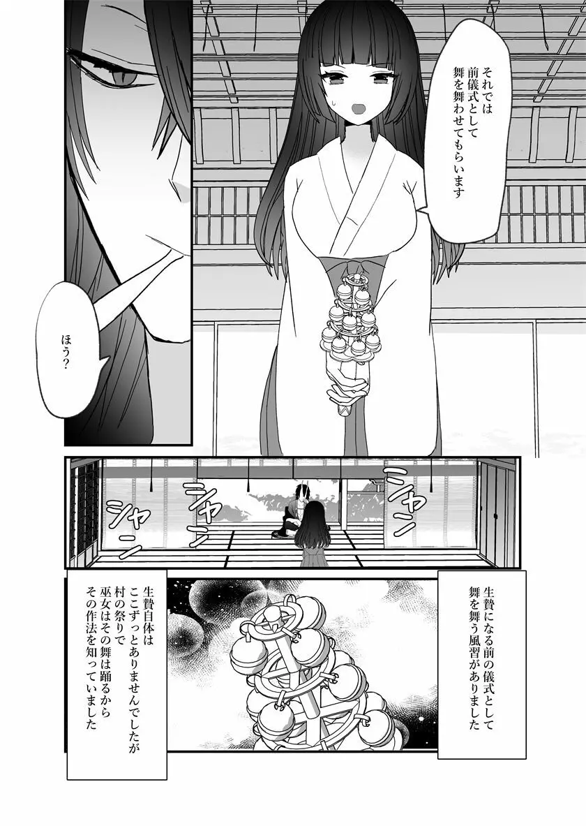 鬼神様と巫女 ～子宝祈願の生贄で来たはずなのに鬼の神様に溺愛される～ 15ページ