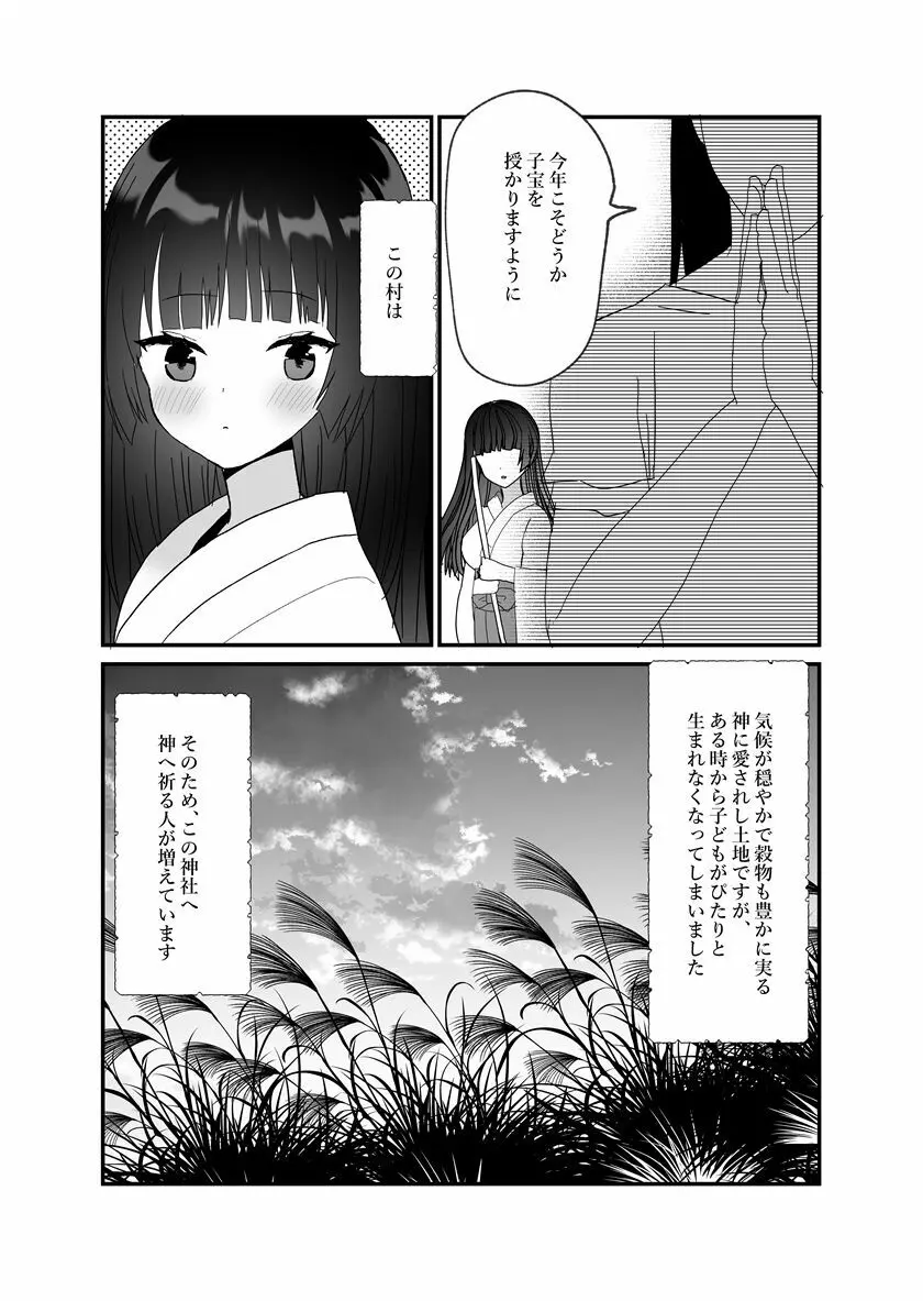 鬼神様と巫女 ～子宝祈願の生贄で来たはずなのに鬼の神様に溺愛される～ 3ページ