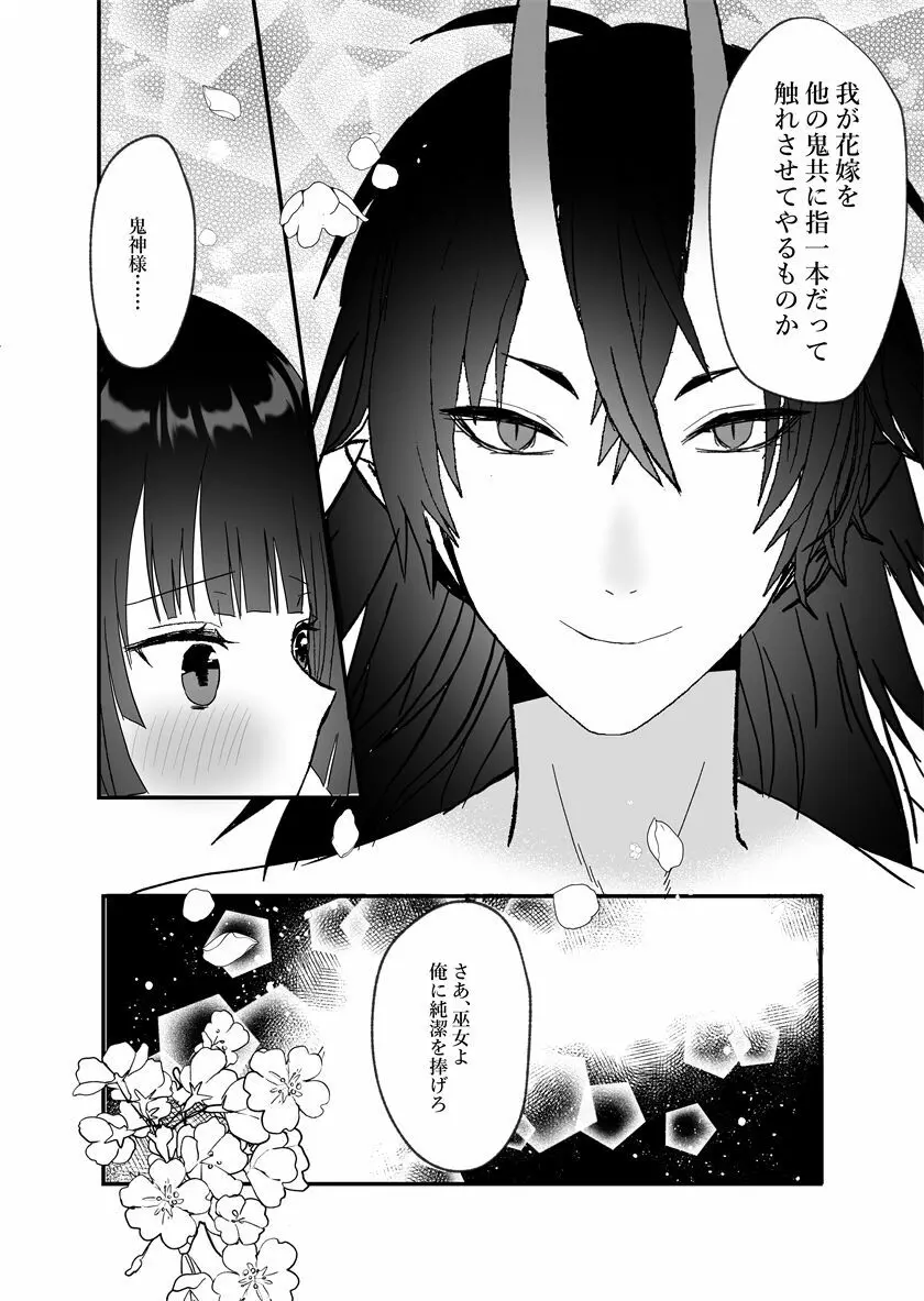 鬼神様と巫女 ～子宝祈願の生贄で来たはずなのに鬼の神様に溺愛される～ 34ページ