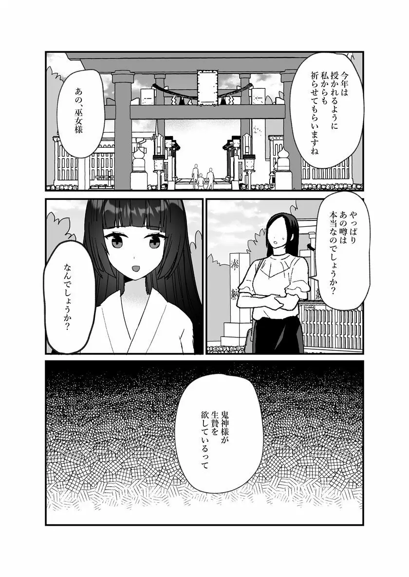 鬼神様と巫女 ～子宝祈願の生贄で来たはずなのに鬼の神様に溺愛される～ 4ページ