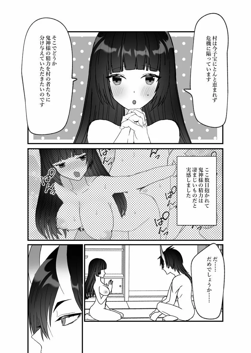 鬼神様と巫女 ～子宝祈願の生贄で来たはずなのに鬼の神様に溺愛される～ 45ページ