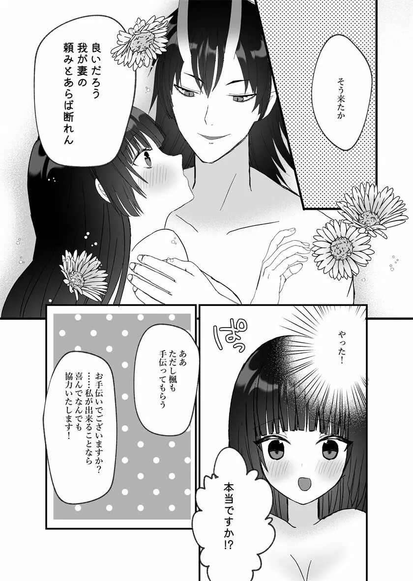 鬼神様と巫女 ～子宝祈願の生贄で来たはずなのに鬼の神様に溺愛される～ 46ページ