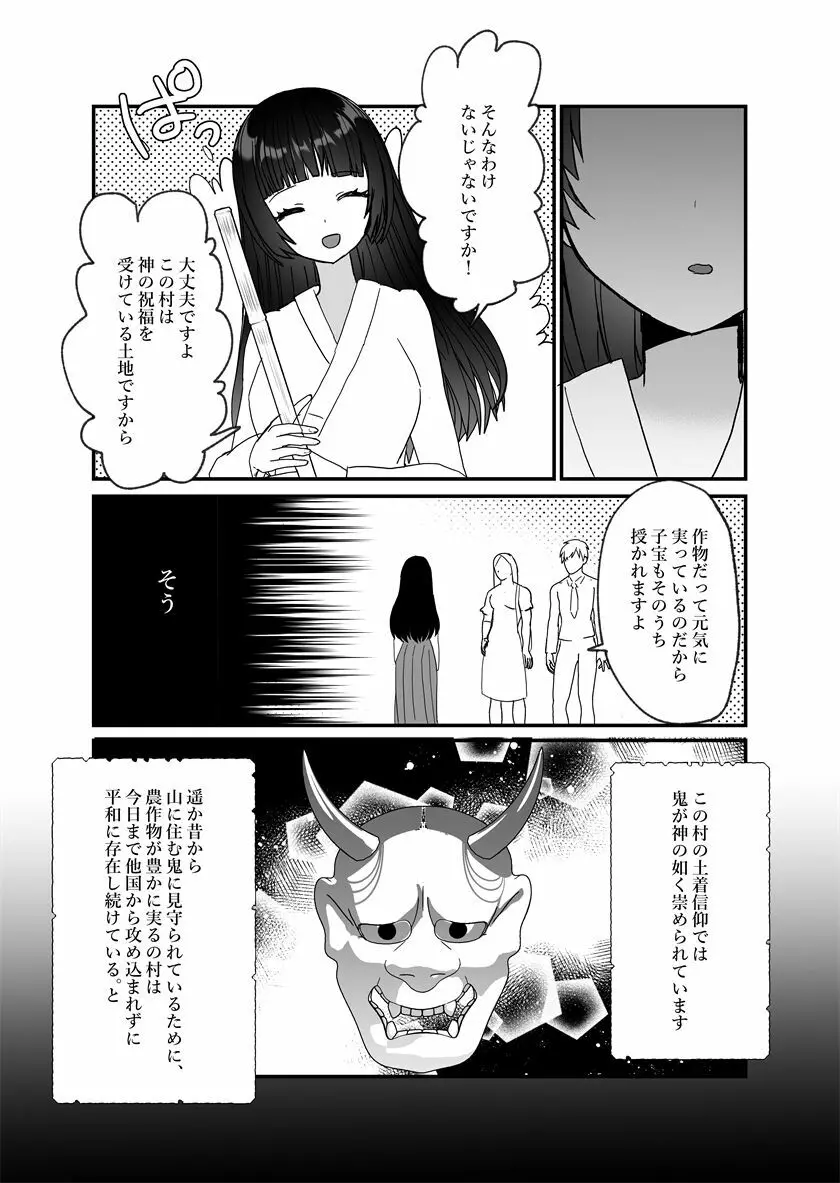 鬼神様と巫女 ～子宝祈願の生贄で来たはずなのに鬼の神様に溺愛される～ 5ページ