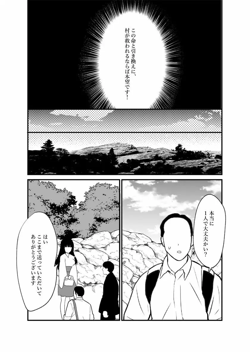 鬼神様と巫女 ～子宝祈願の生贄で来たはずなのに鬼の神様に溺愛される～ 7ページ