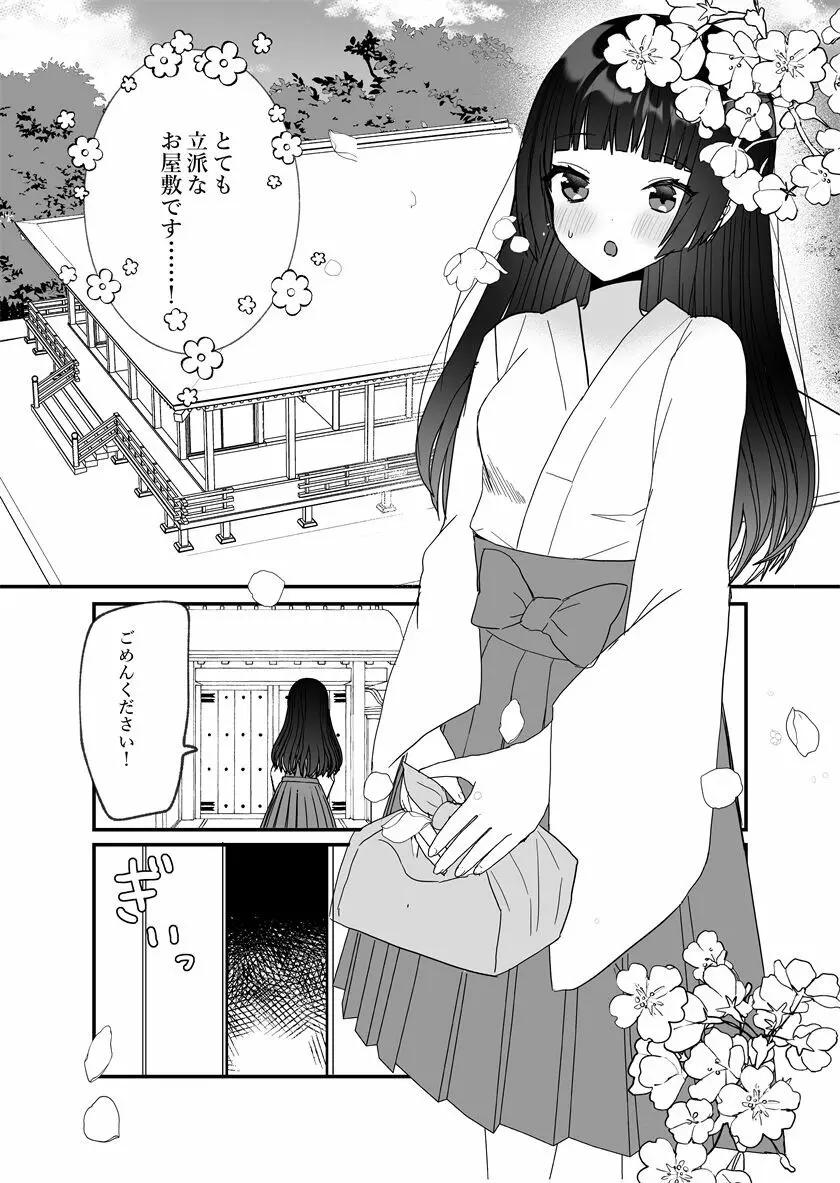 鬼神様と巫女 ～子宝祈願の生贄で来たはずなのに鬼の神様に溺愛される～ 8ページ